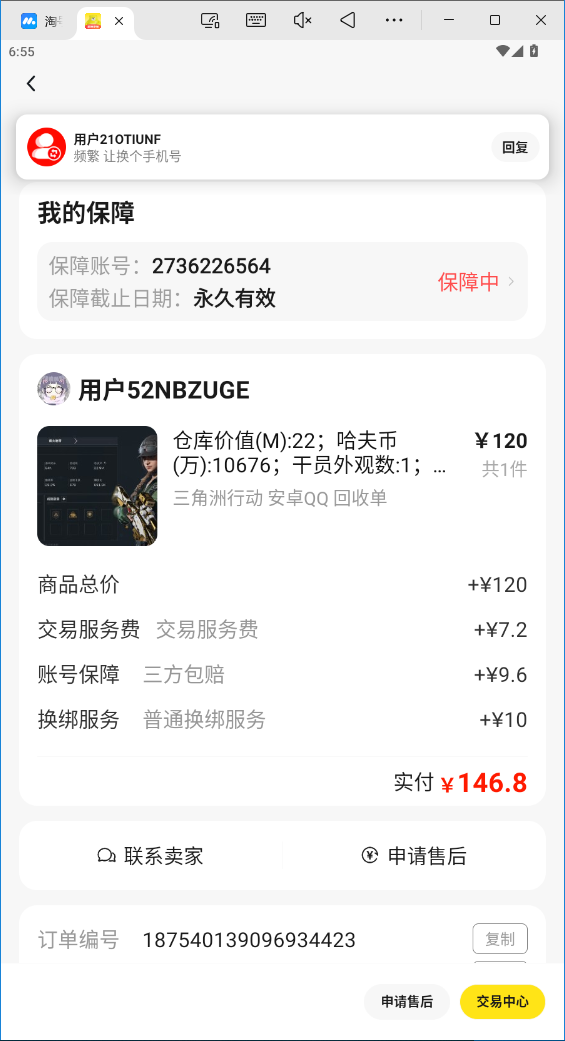 SJZEY482885三角洲行动账号详情图4 SJZEY482885三角洲行动账号详情图4