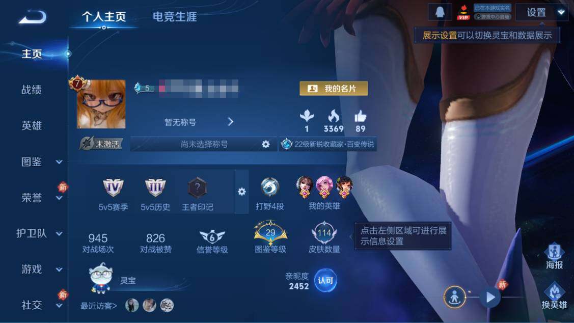 WZEY4266403王者荣耀账号详情图5