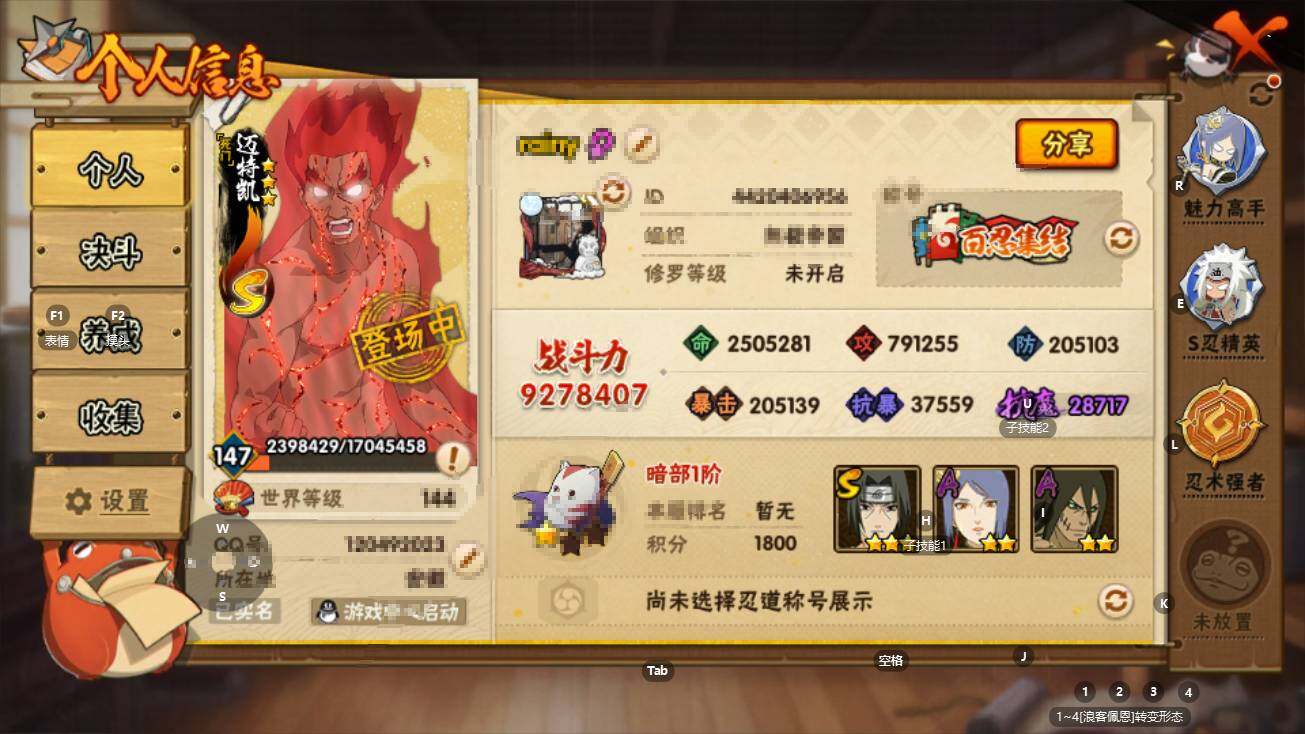 HYQM425008火影忍者账号详情图4