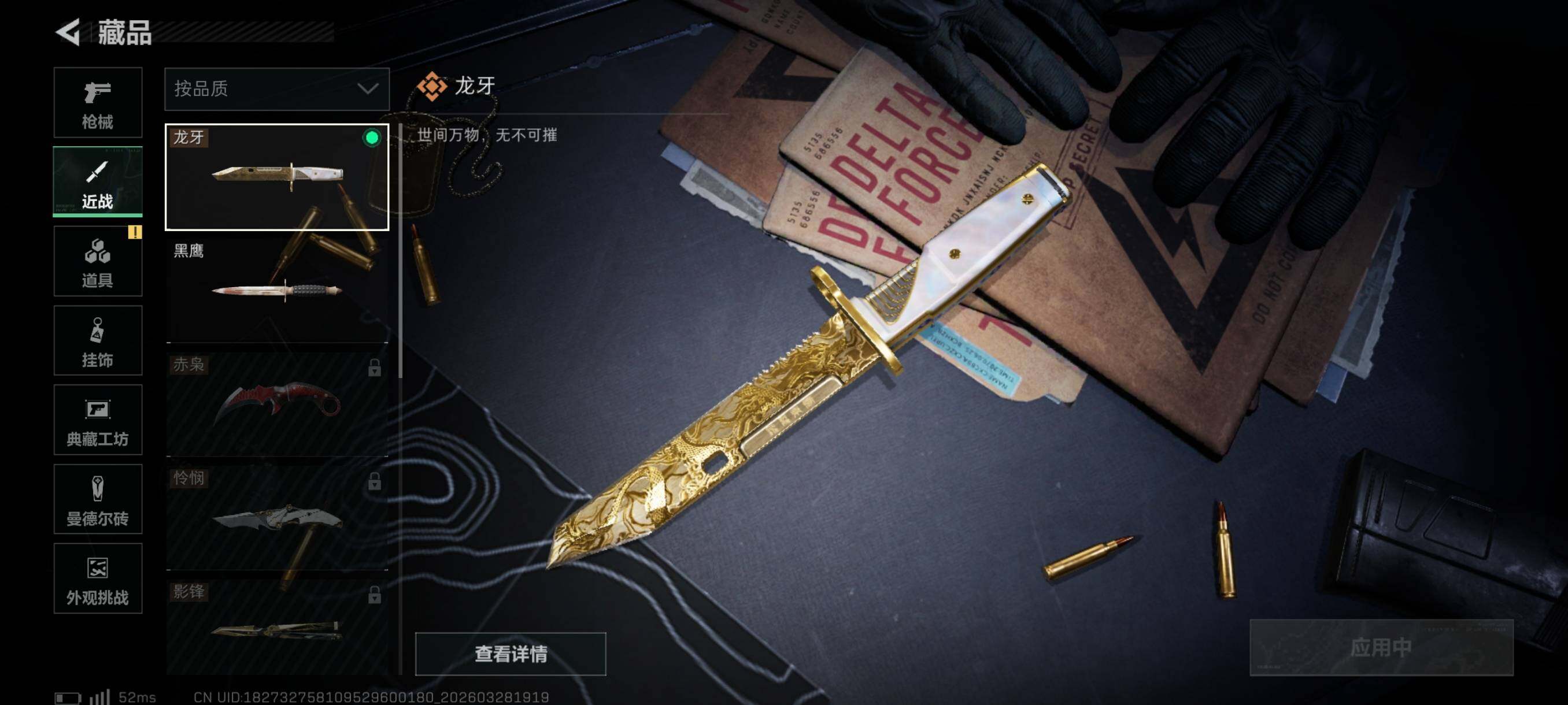 SJZCMW491280三角洲行动账号详情图9