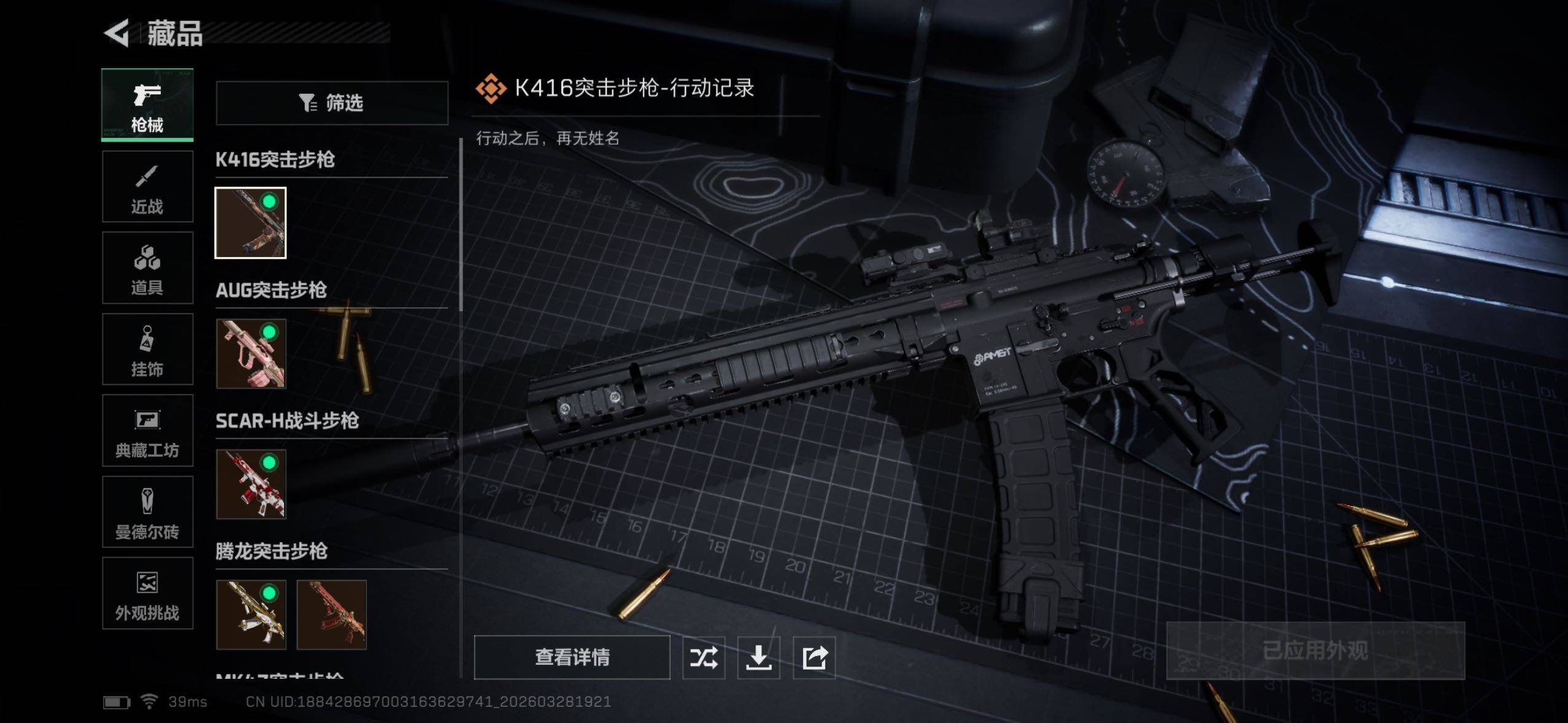 SJZQM484732三角洲行动账号详情图9