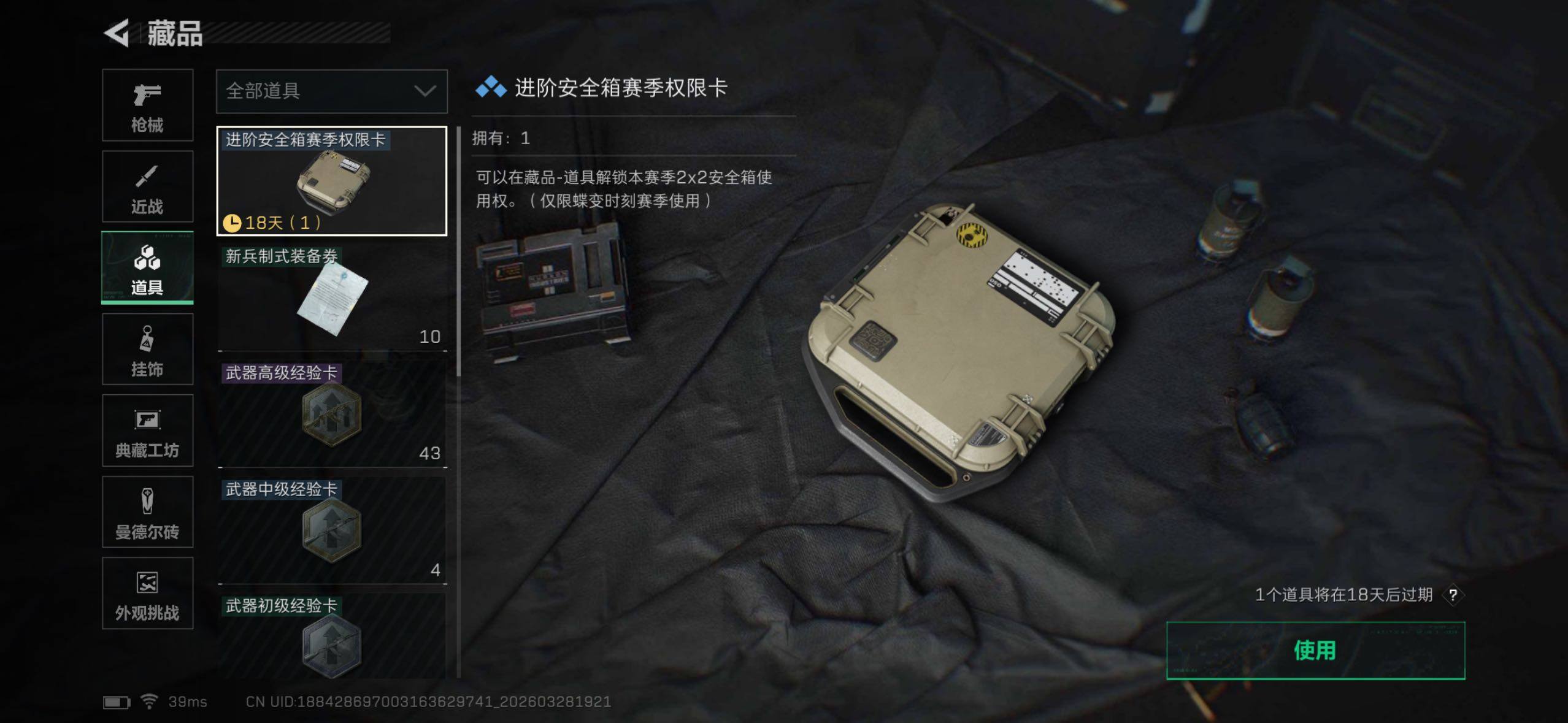 SJZQM484732三角洲行动账号详情图15