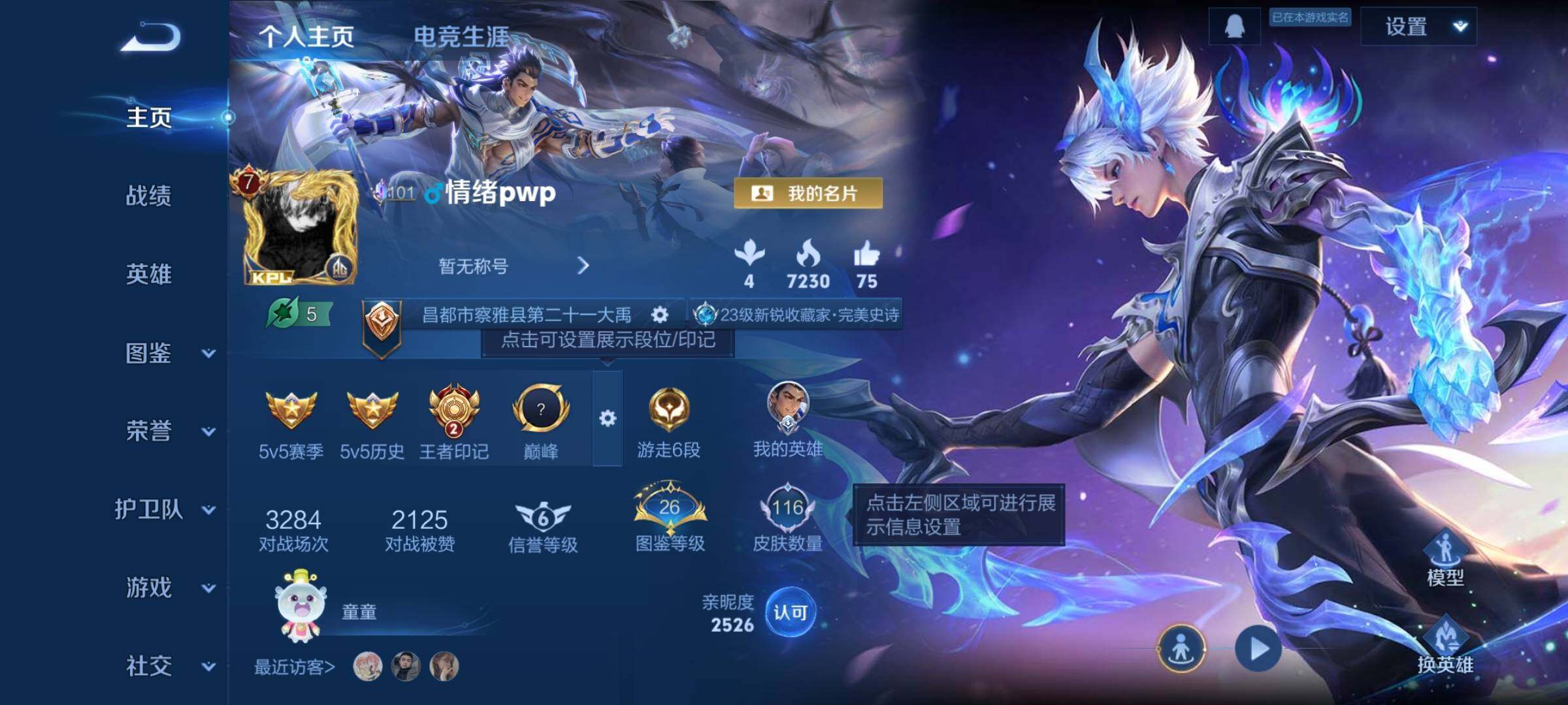 WZEY4266573王者荣耀账号详情图4 WZEY4266573王者荣耀账号详情图4