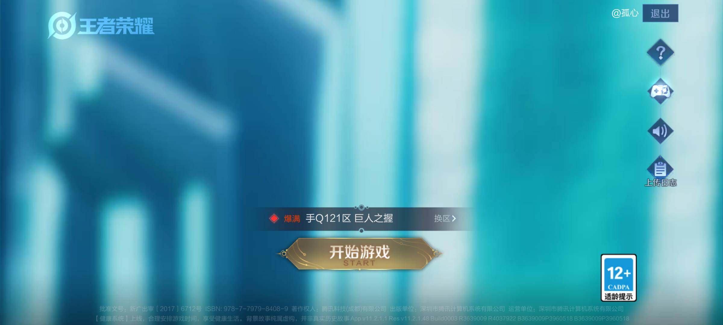 WZJM4272258王者荣耀账号详情图6