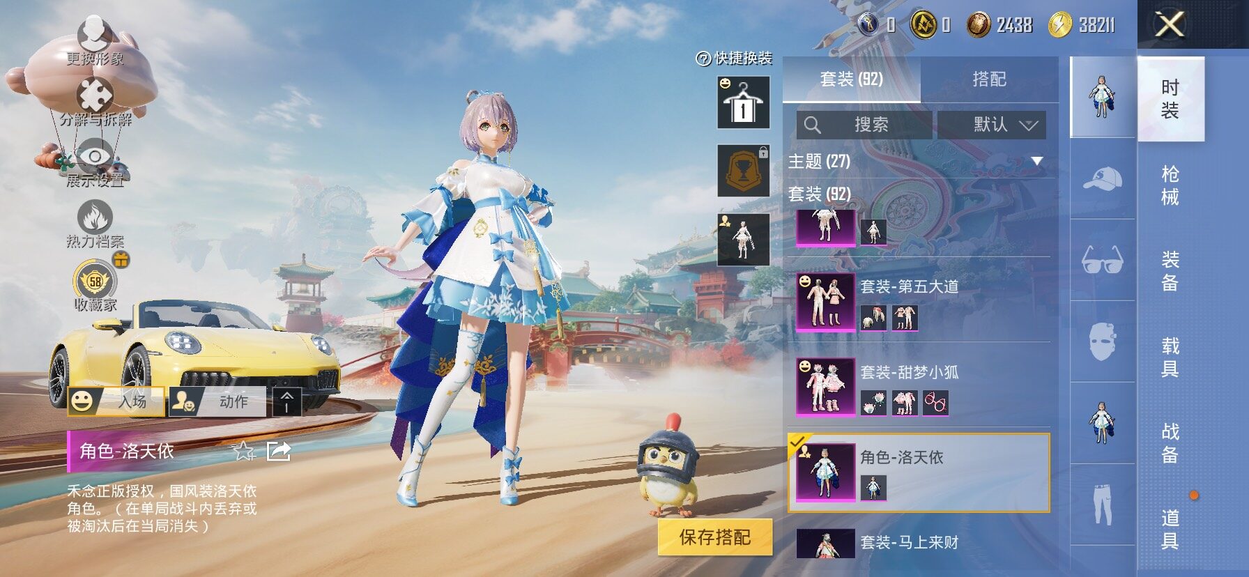 HPLX4153865和平精英账号详情图16