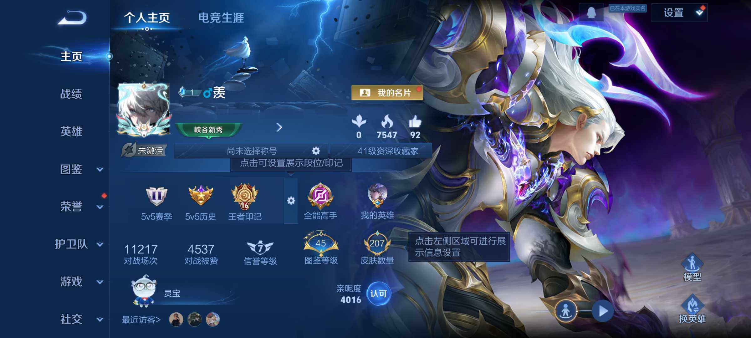 WZJM4272258王者荣耀账号详情图9