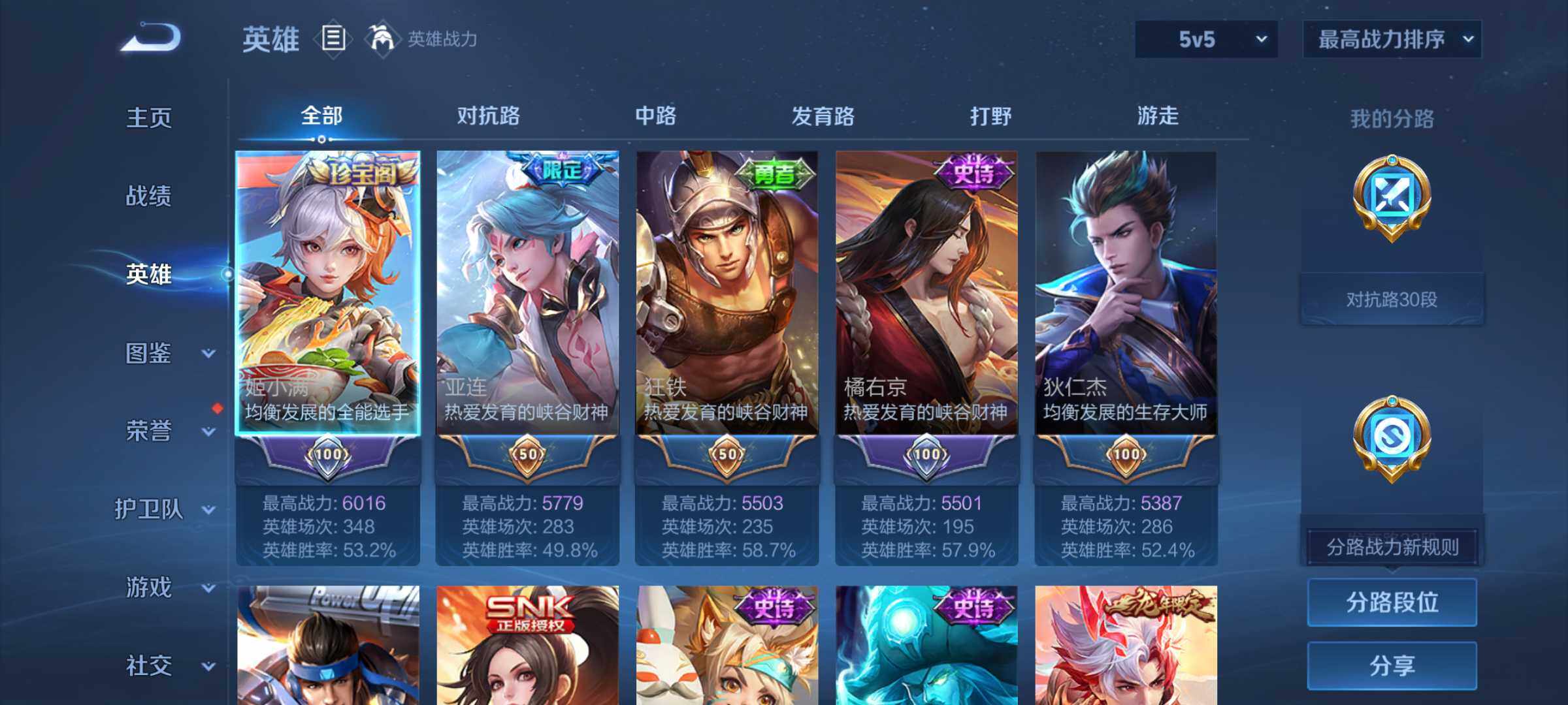 WZJM4272258王者荣耀账号详情图10