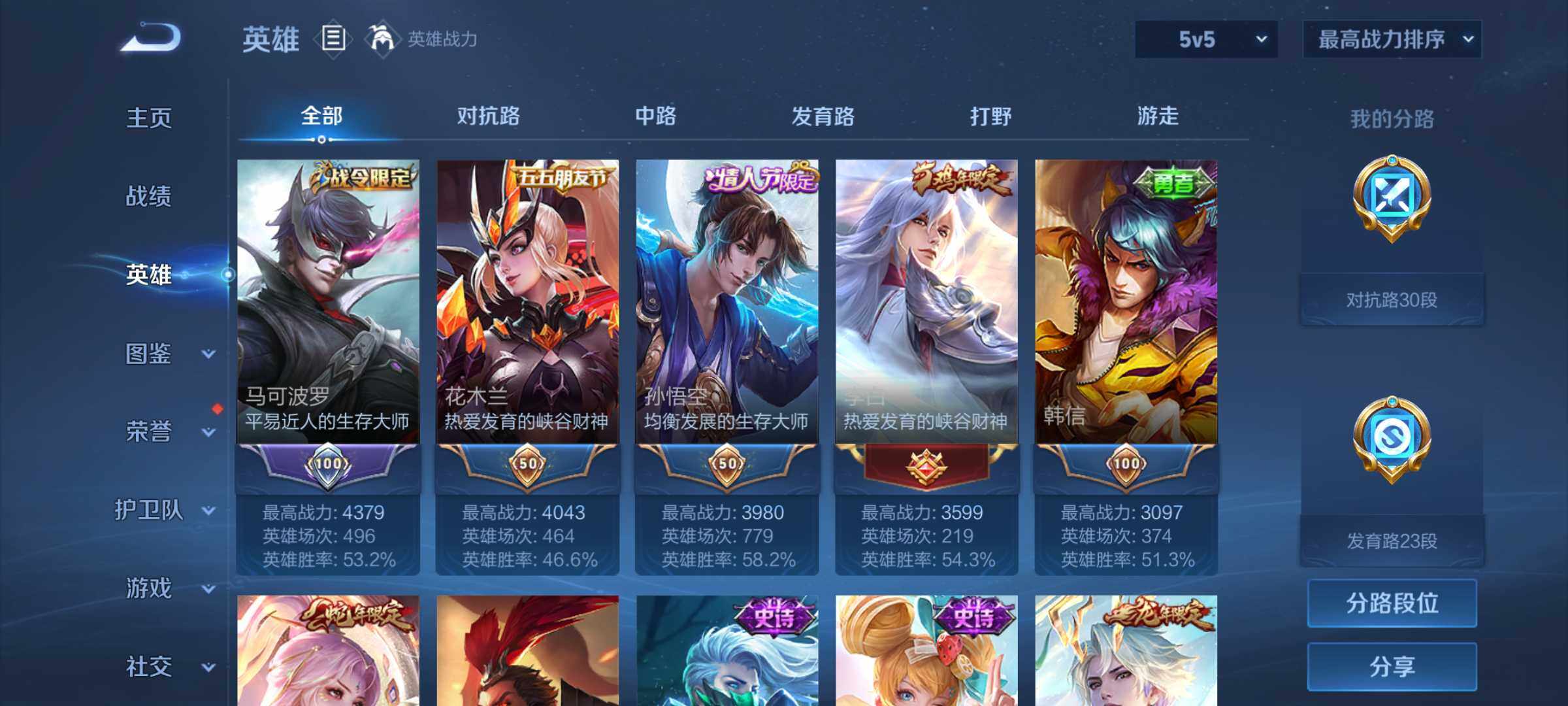 WZJM4272258王者荣耀账号详情图12