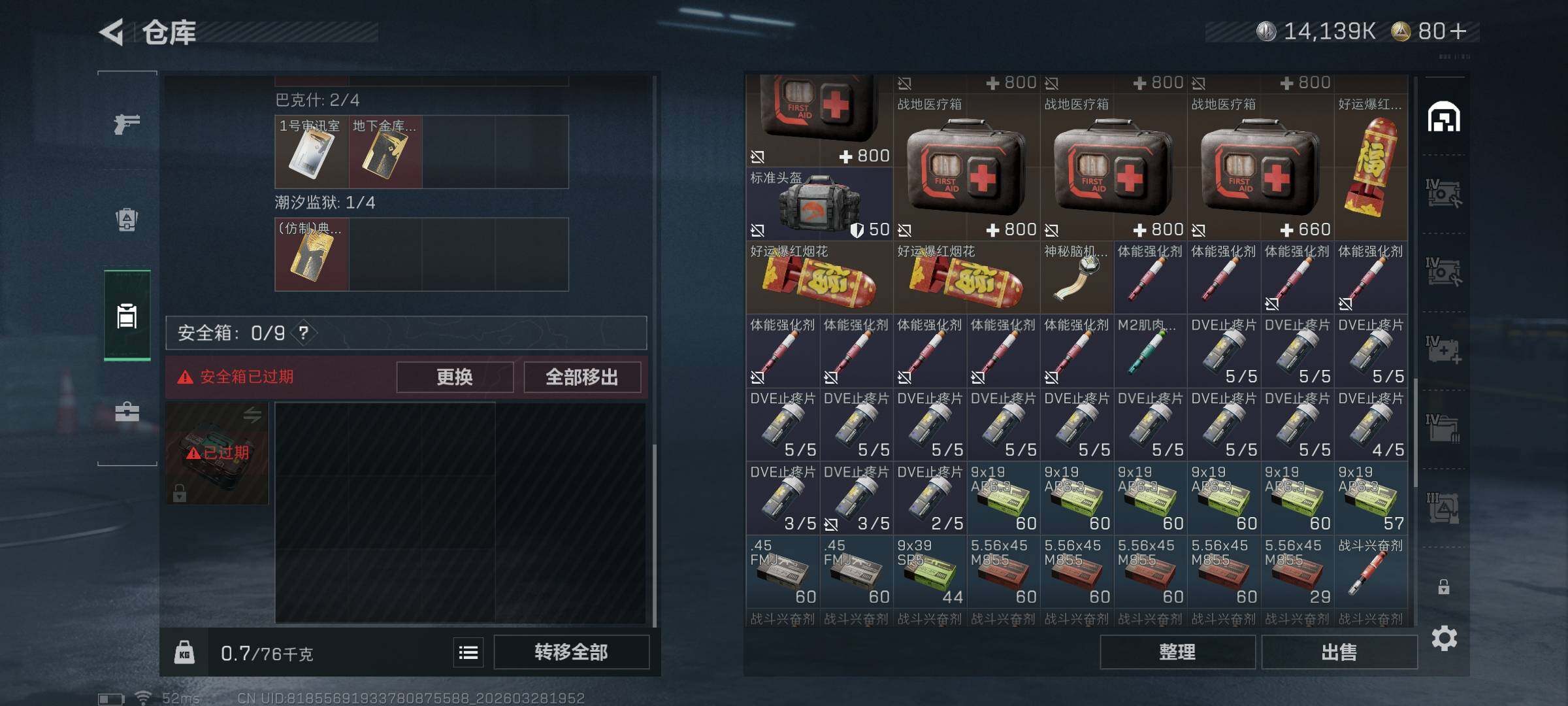 SJZQM482989三角洲行动账号详情图8