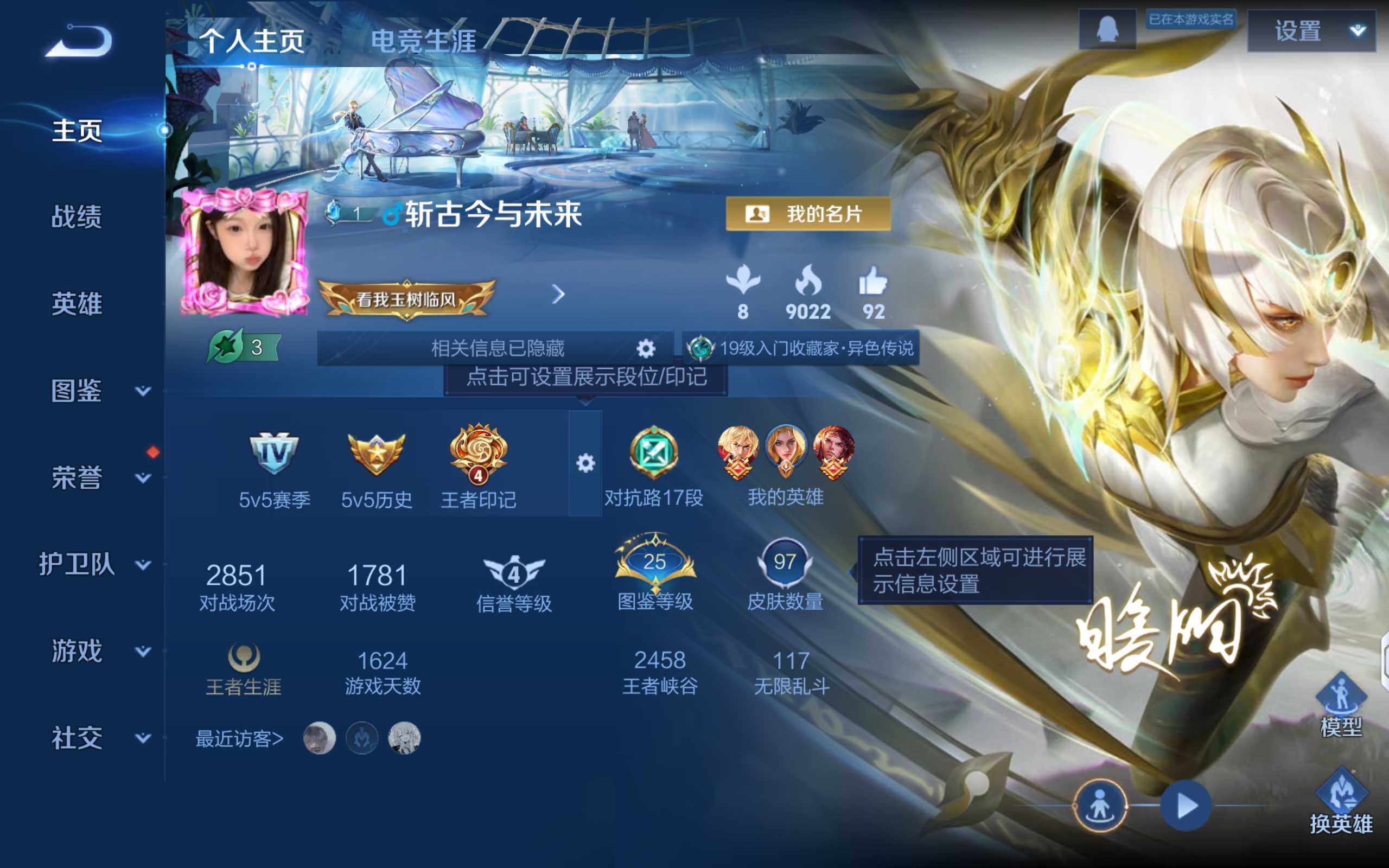 WZCMW4287413王者荣耀账号详情图4 WZCMW4287413王者荣耀账号详情图4