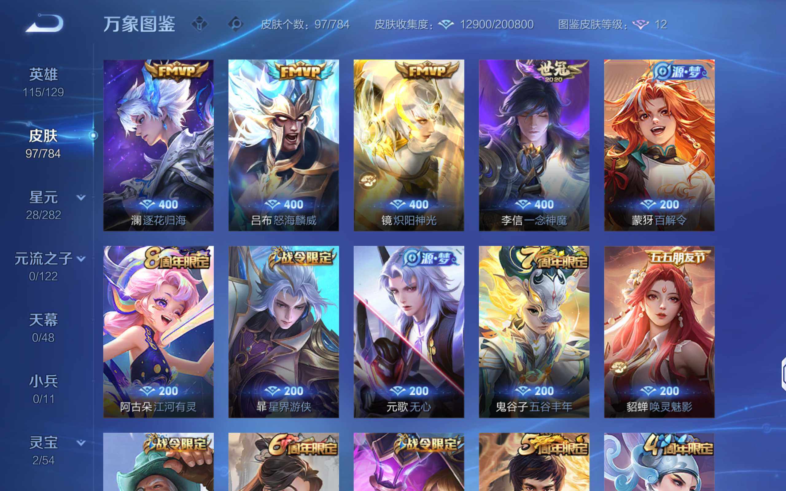 WZCMW4287413王者荣耀账号详情图6 WZCMW4287413王者荣耀账号详情图6