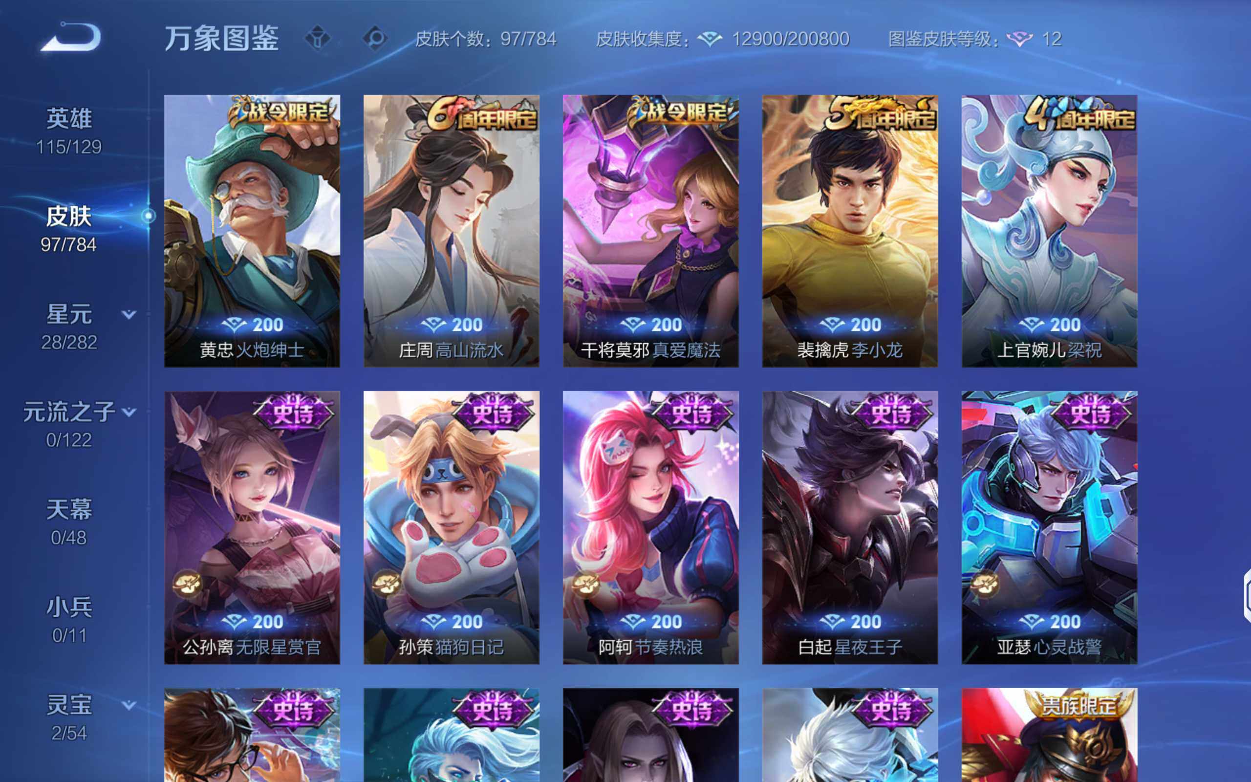 WZCMW4287413王者荣耀账号详情图7 WZCMW4287413王者荣耀账号详情图7