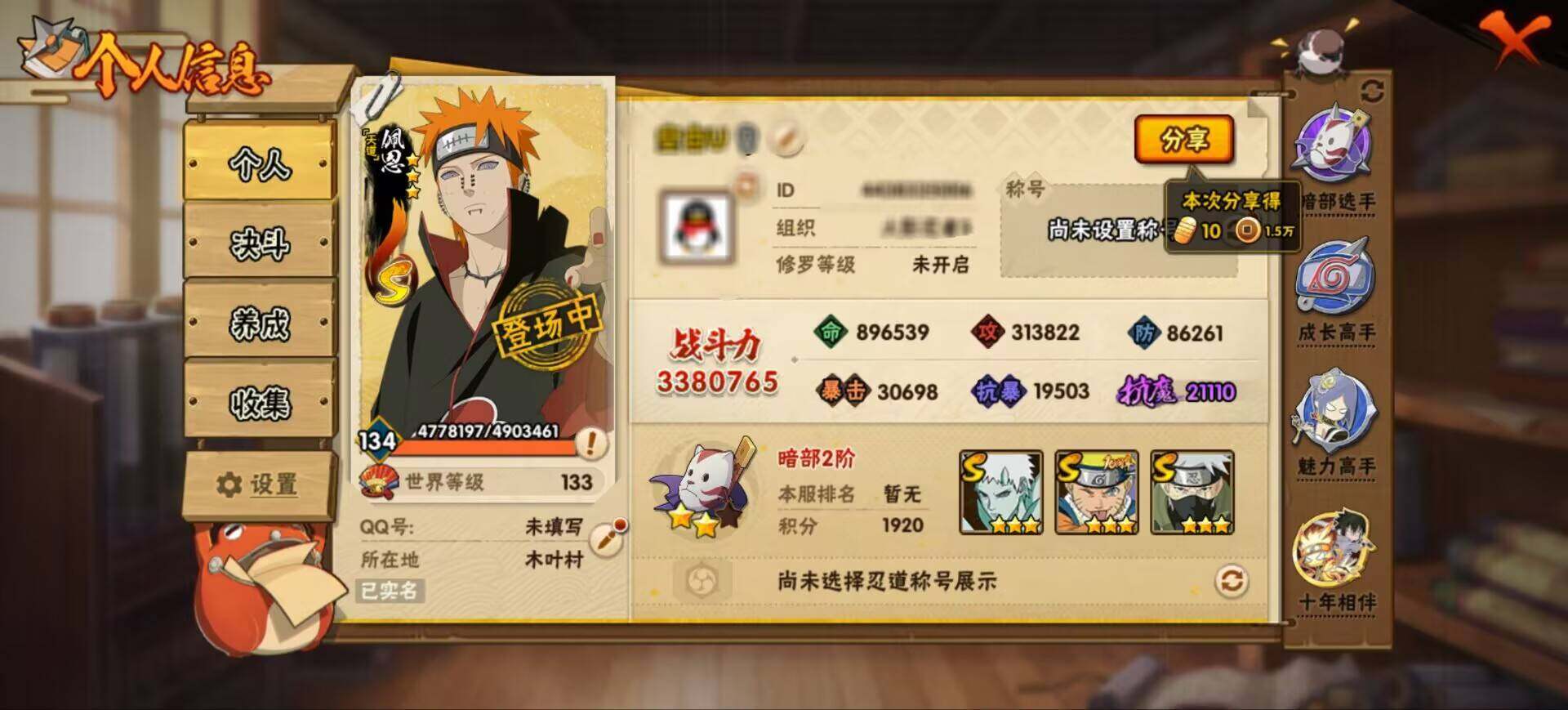 HYEY424903火影忍者账号详情图3