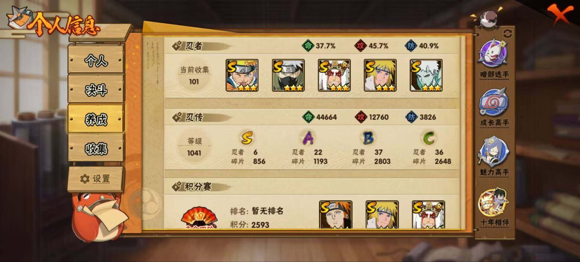 HYEY424903火影忍者账号详情图14