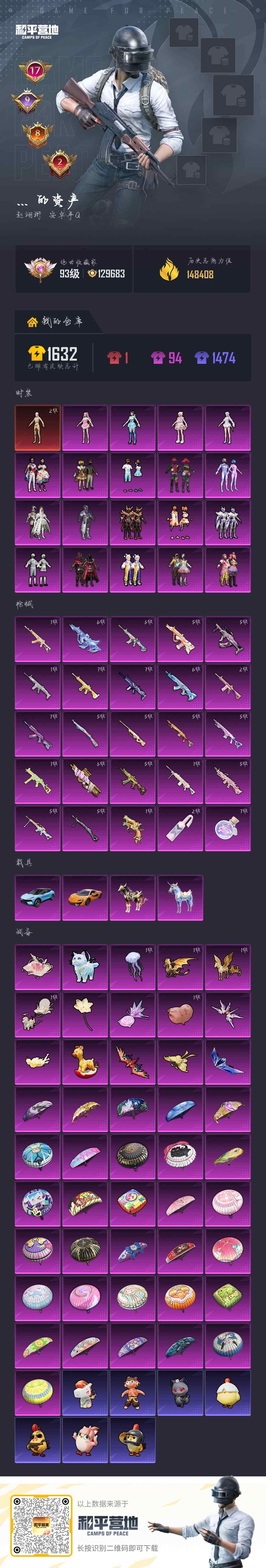 HPLE4151637和平精英账号详情图9