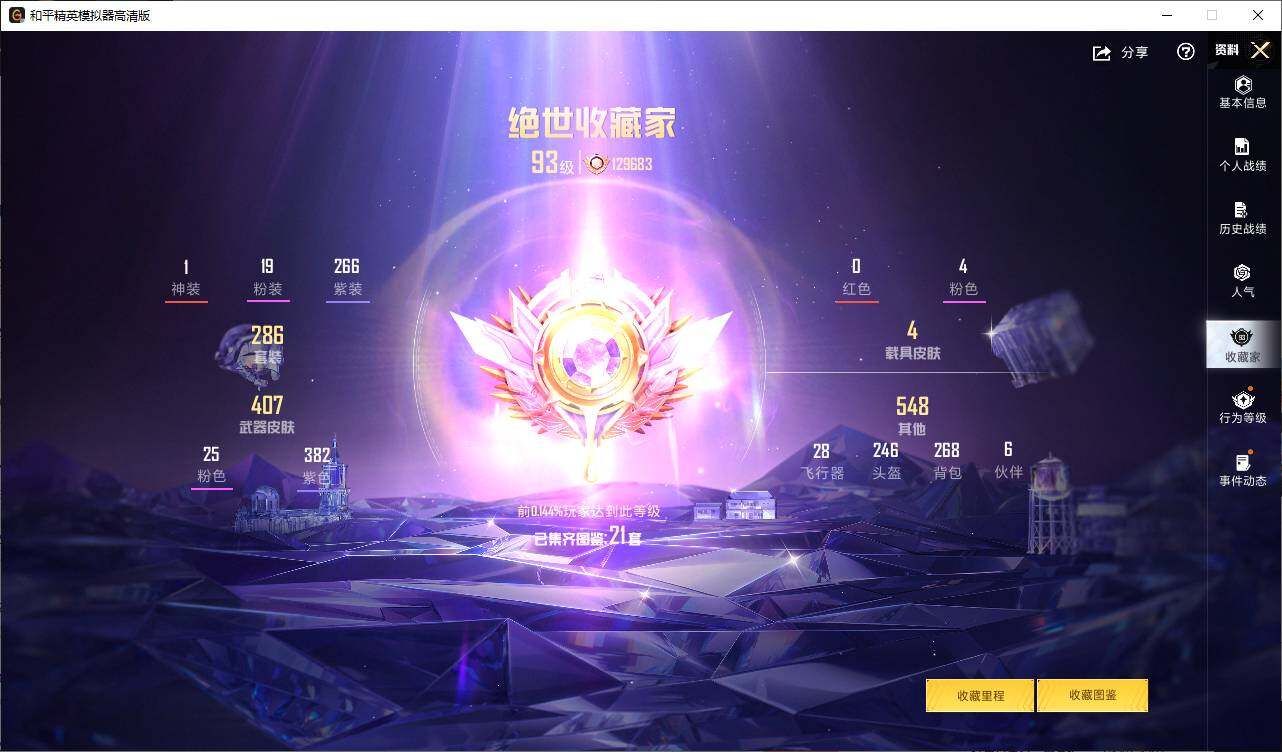 HPLE4151637和平精英账号详情图11