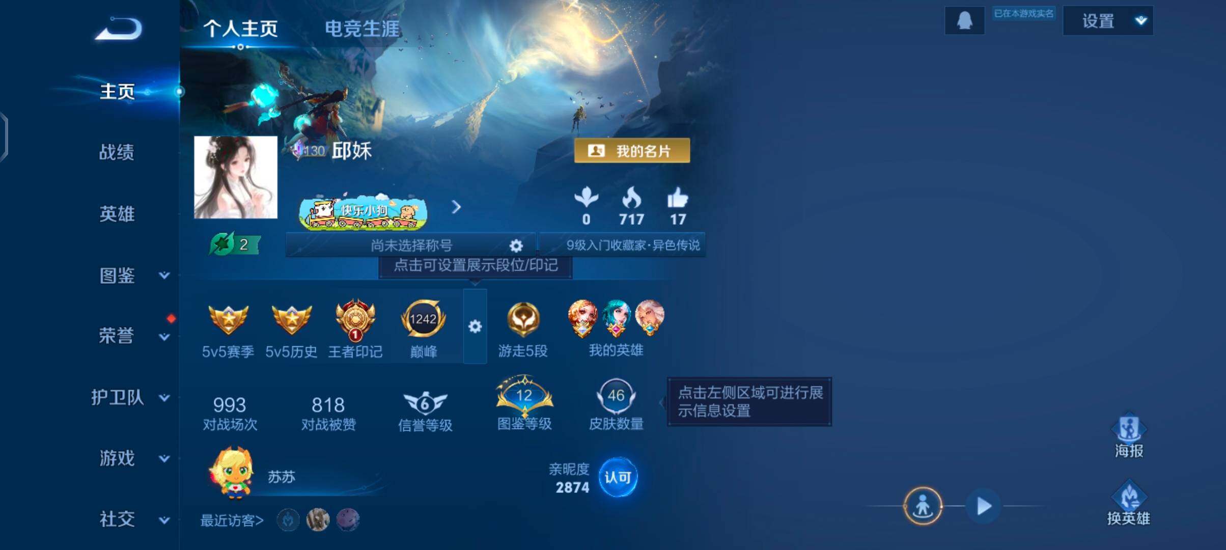 WZJZ4270286王者荣耀账号详情图4 WZJZ4270286王者荣耀账号详情图4