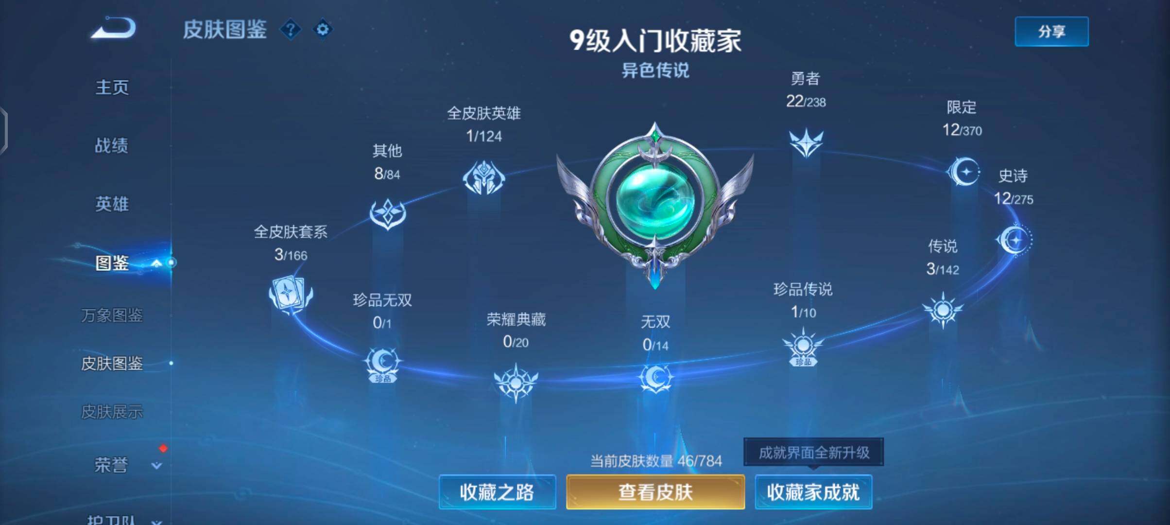 WZJZ4270286王者荣耀账号详情图6 WZJZ4270286王者荣耀账号详情图6