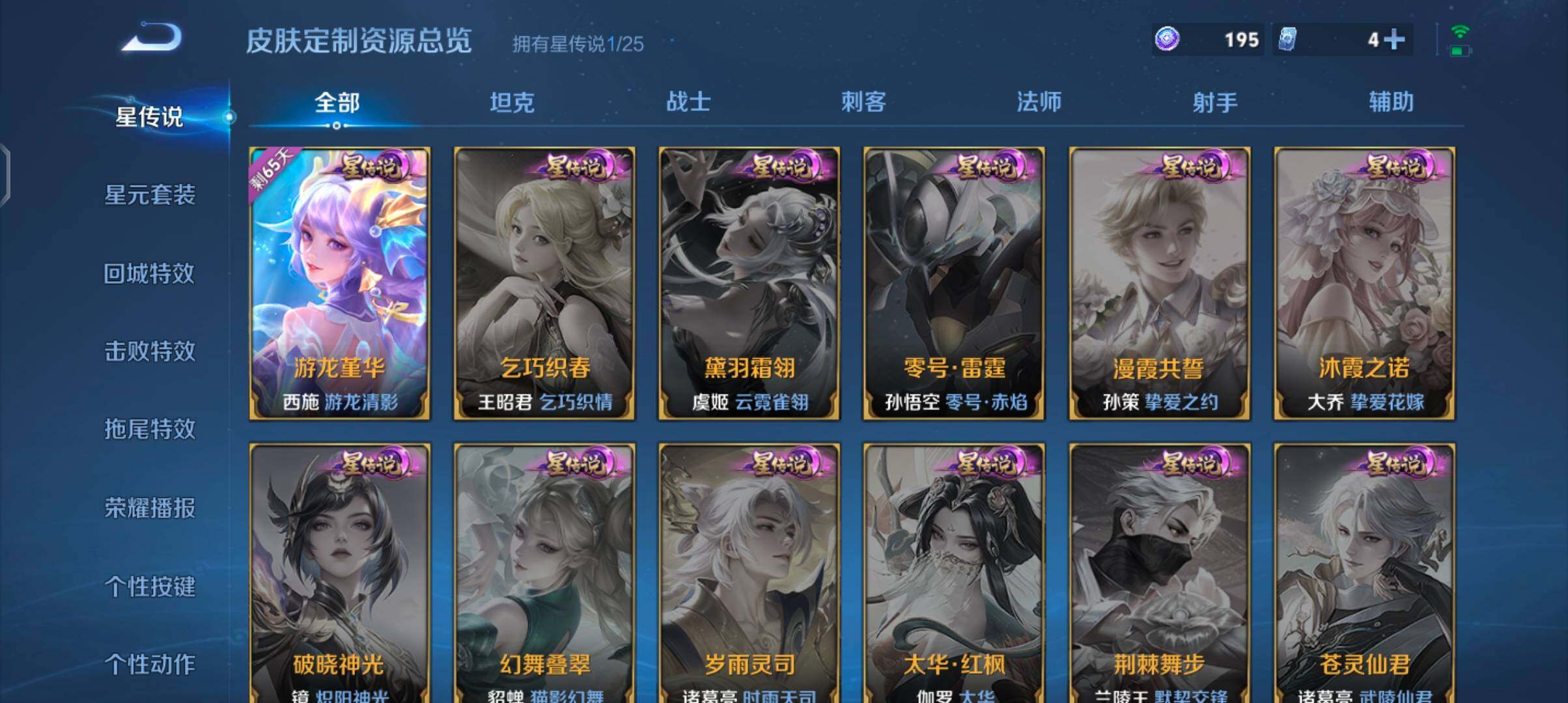 WZJZ4270286王者荣耀账号详情图11 WZJZ4270286王者荣耀账号详情图11