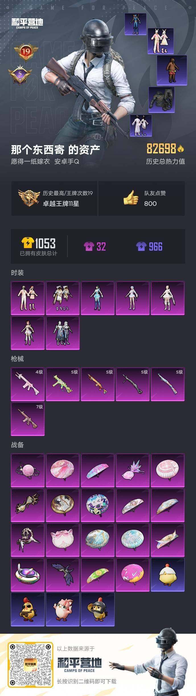 HPQM4150738和平精英账号详情图7 HPQM4150738和平精英账号详情图7