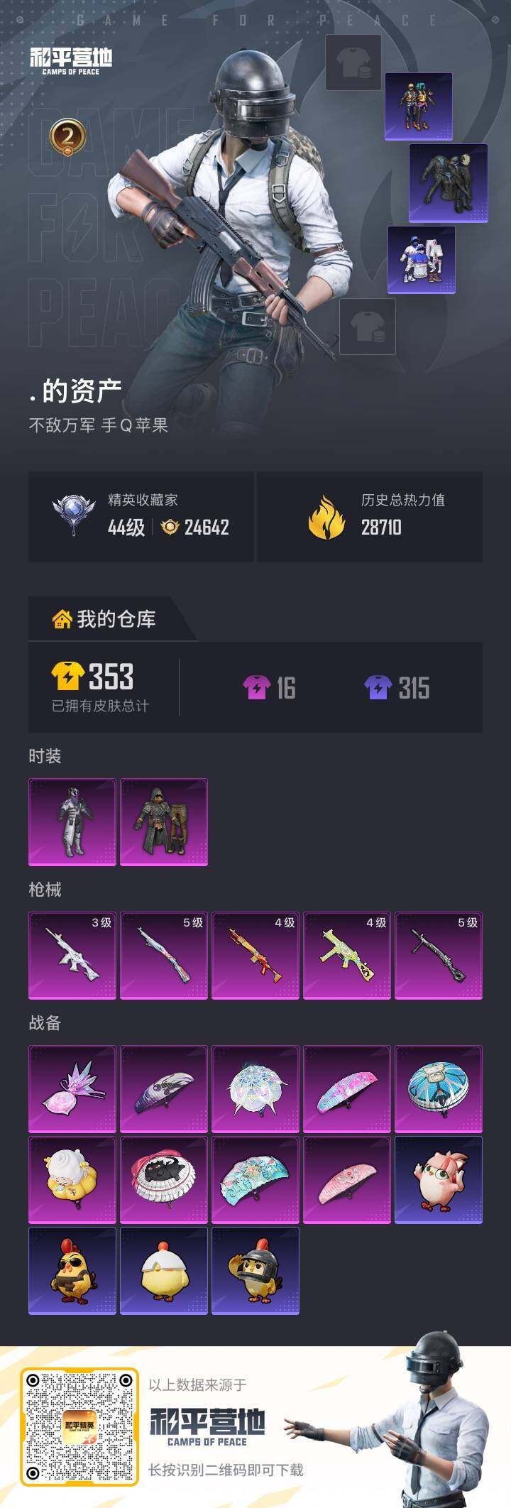 HPQM4148347和平精英账号详情图5 HPQM4148347和平精英账号详情图5