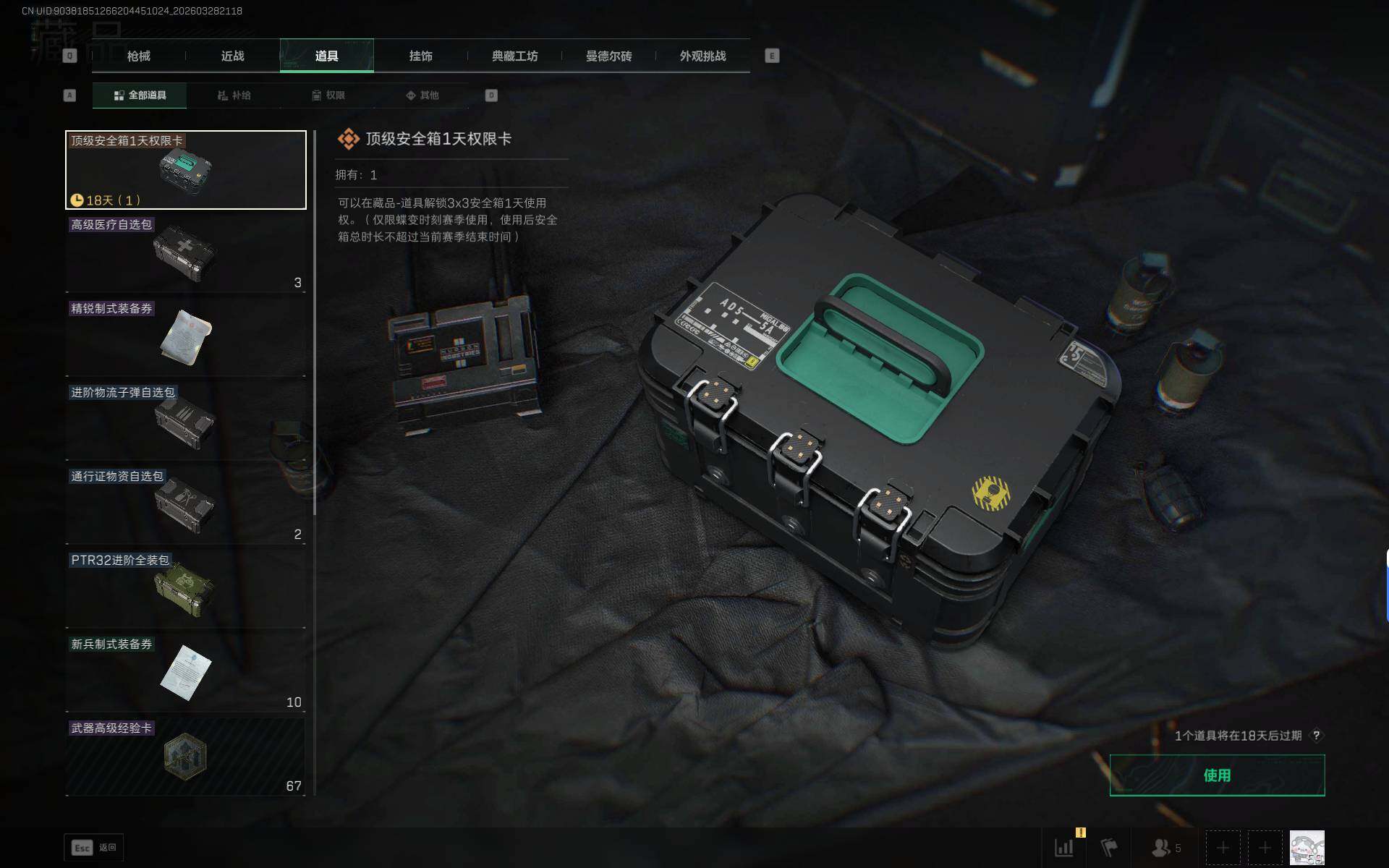 SJZEY482950三角洲行动账号详情图8