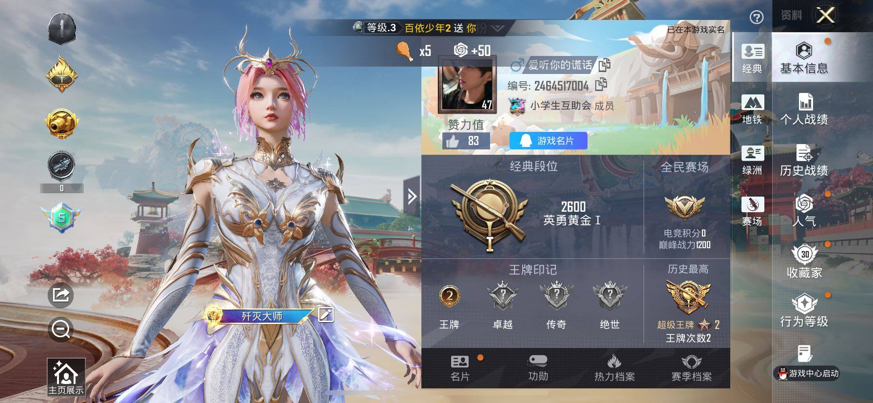 HPLE4150321和平精英账号详情图4