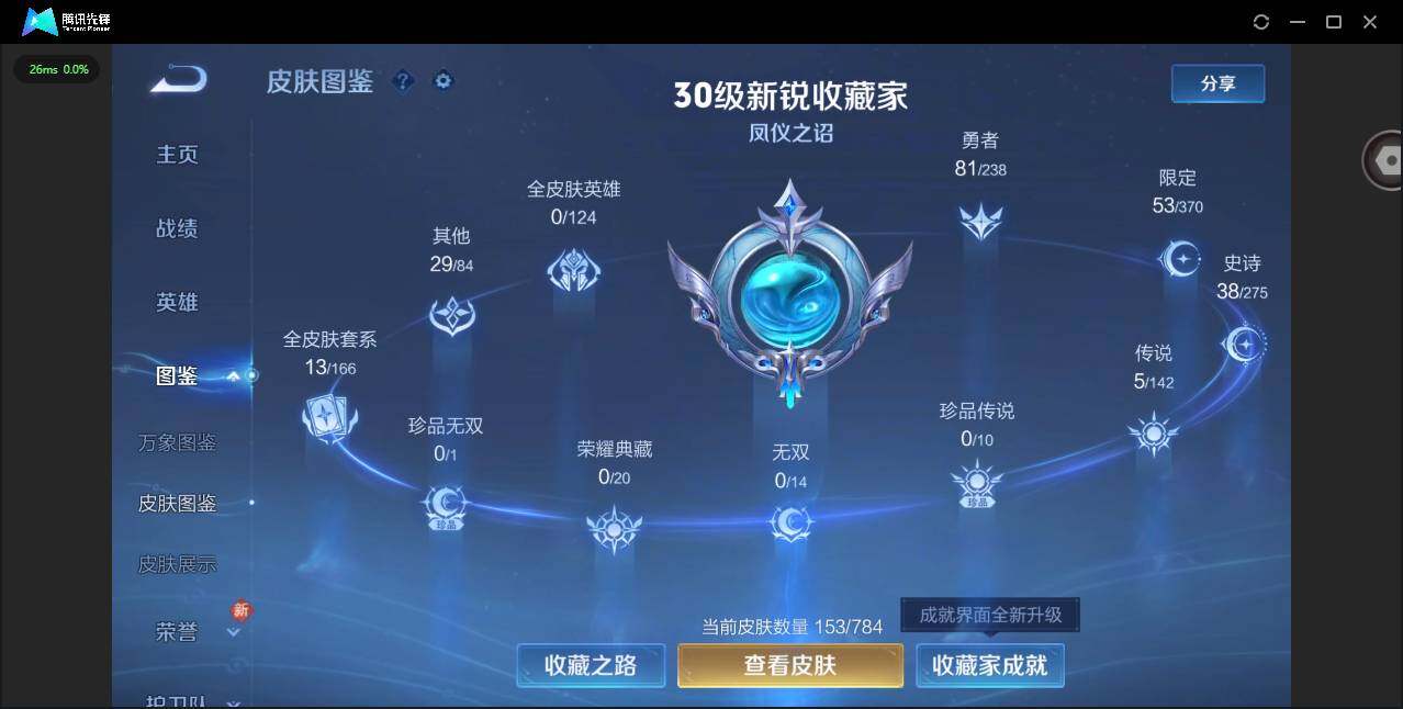 WZLX4270108王者荣耀账号详情图3 WZLX4270108王者荣耀账号详情图3