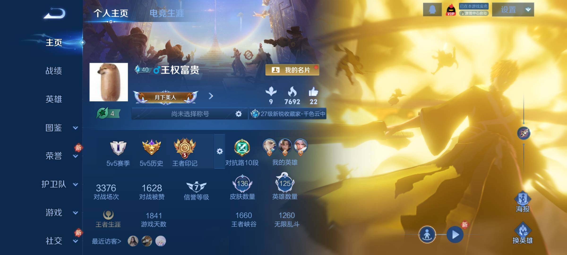 WZLX4270510王者荣耀账号详情图2