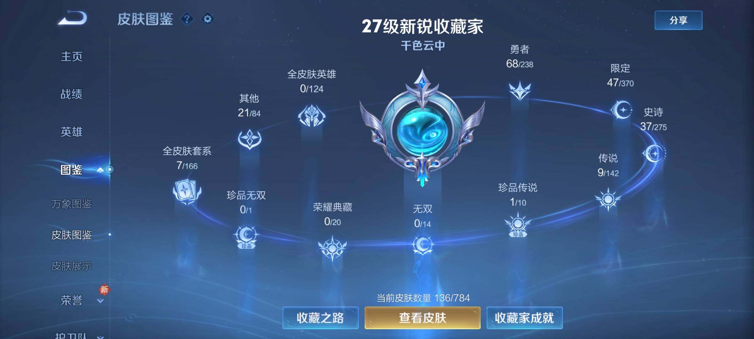 WZLX4270510王者荣耀账号详情图5