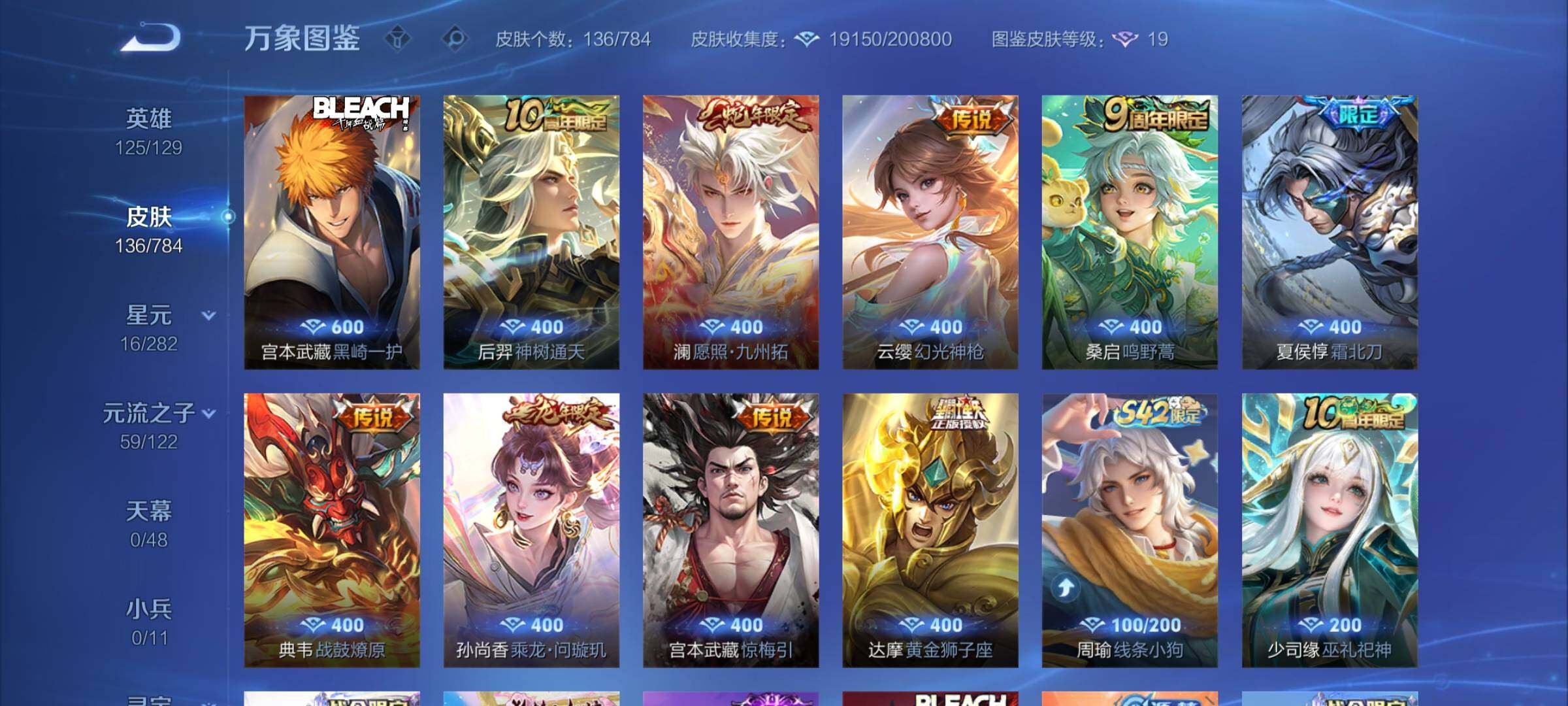 WZLX4270510王者荣耀账号详情图6