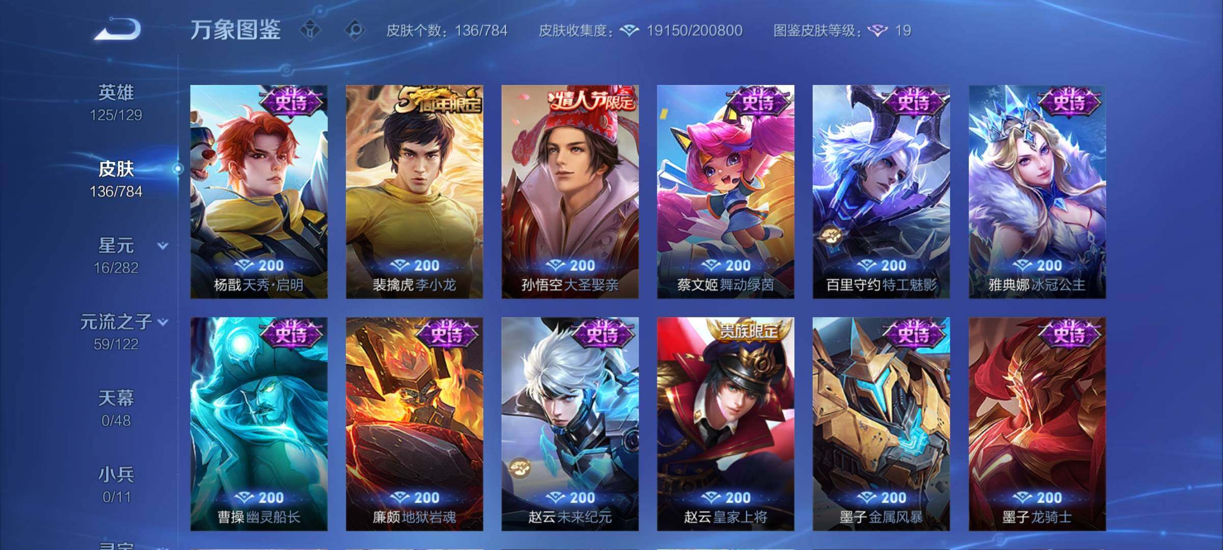 WZLX4270510王者荣耀账号详情图8