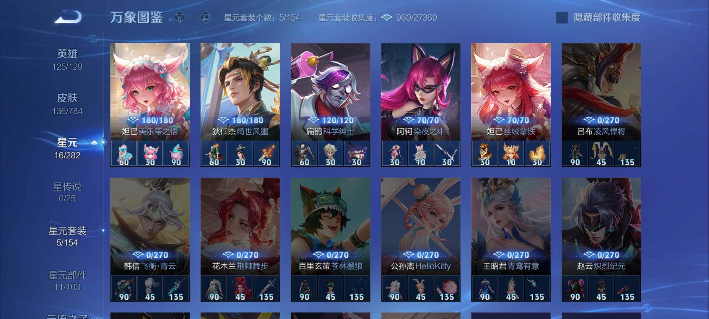 WZLX4270510王者荣耀账号详情图9