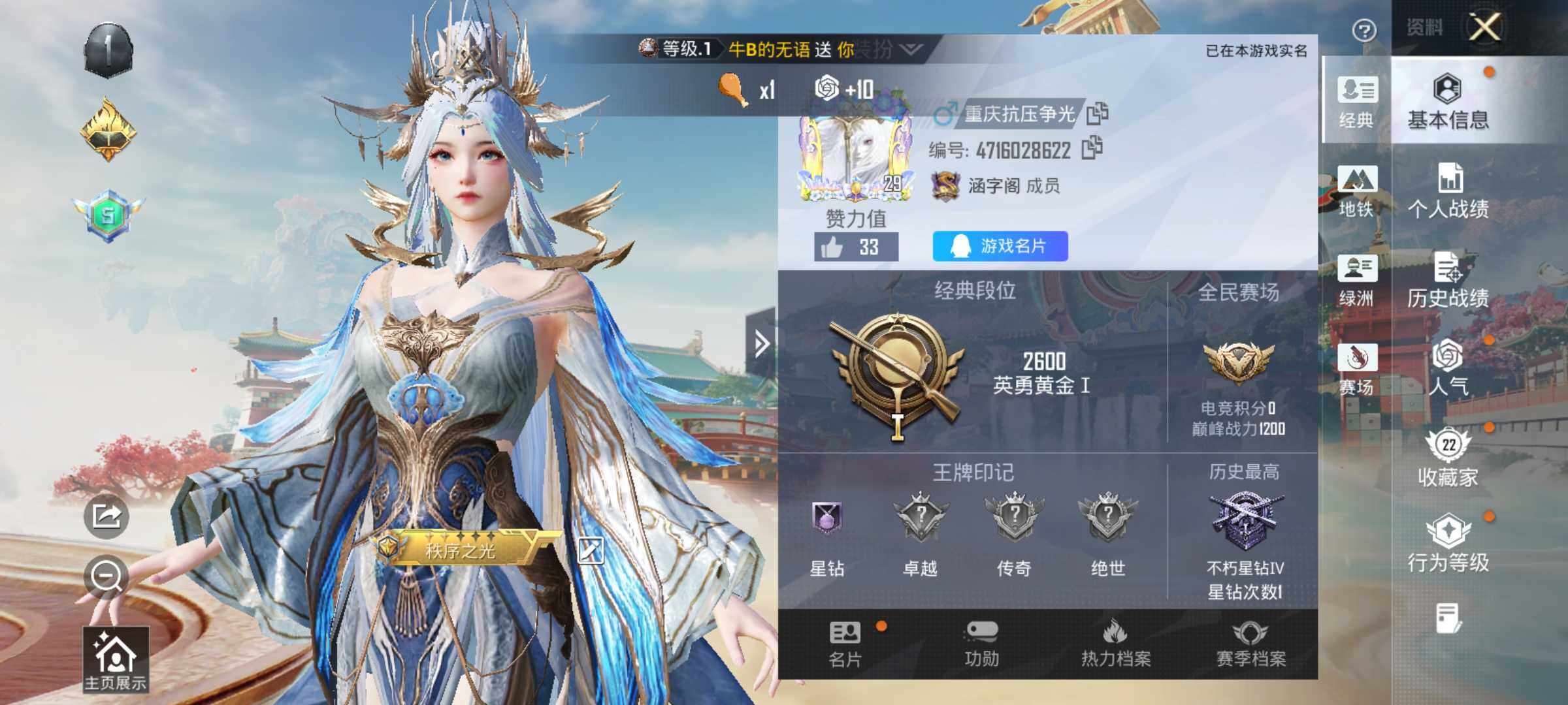 HPLX4153187和平精英账号详情图4