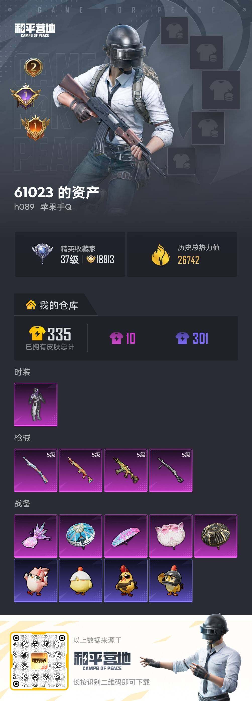 HPLX4151688和平精英账号详情图4 HPLX4151688和平精英账号详情图4