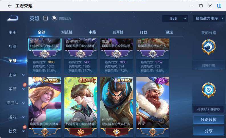 WZLX4267689王者荣耀账号详情图7