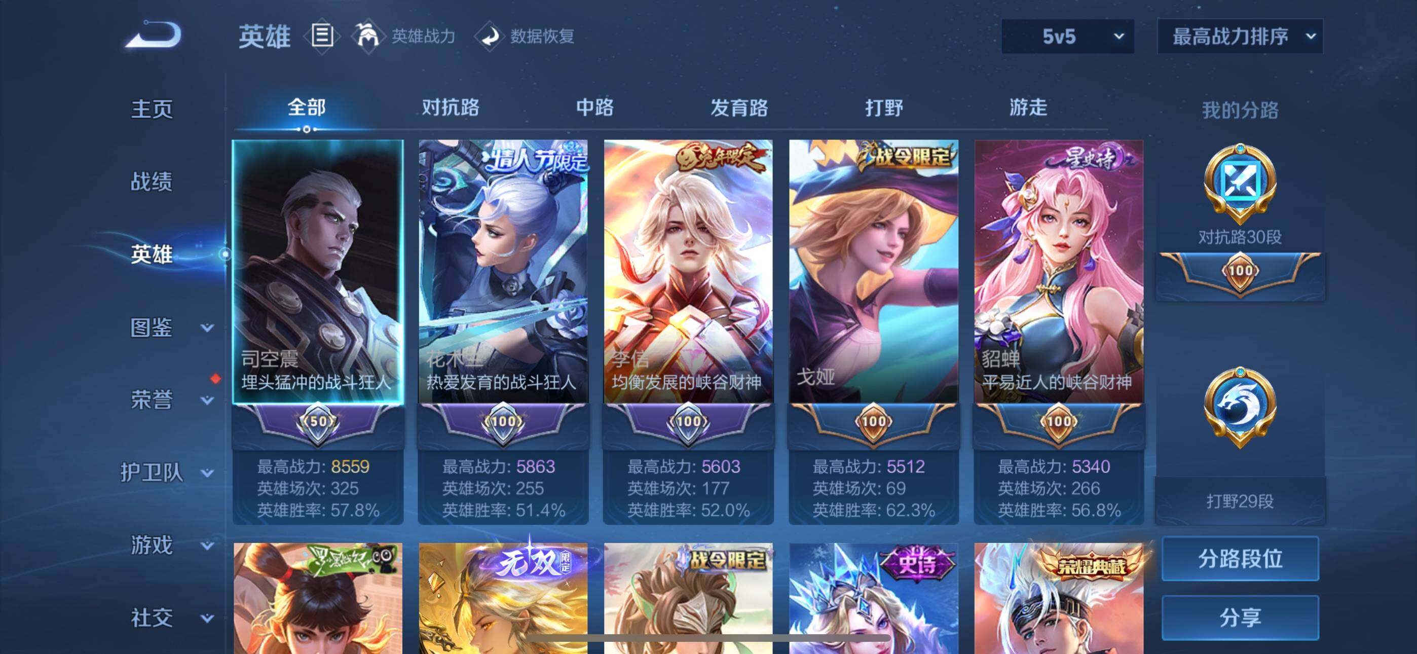 WZQM4266770王者荣耀账号详情图4 WZQM4266770王者荣耀账号详情图4