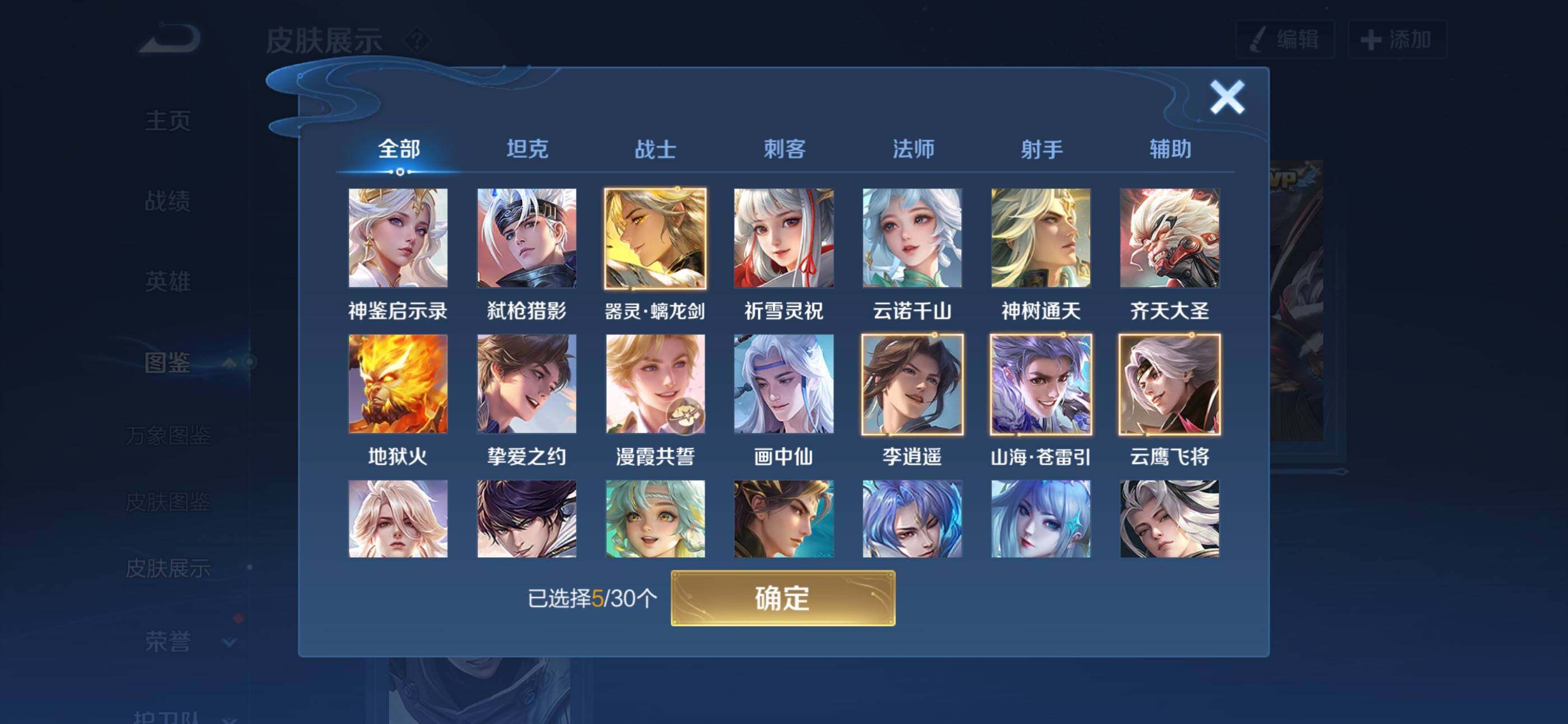 WZQM4266770王者荣耀账号详情图6 WZQM4266770王者荣耀账号详情图6