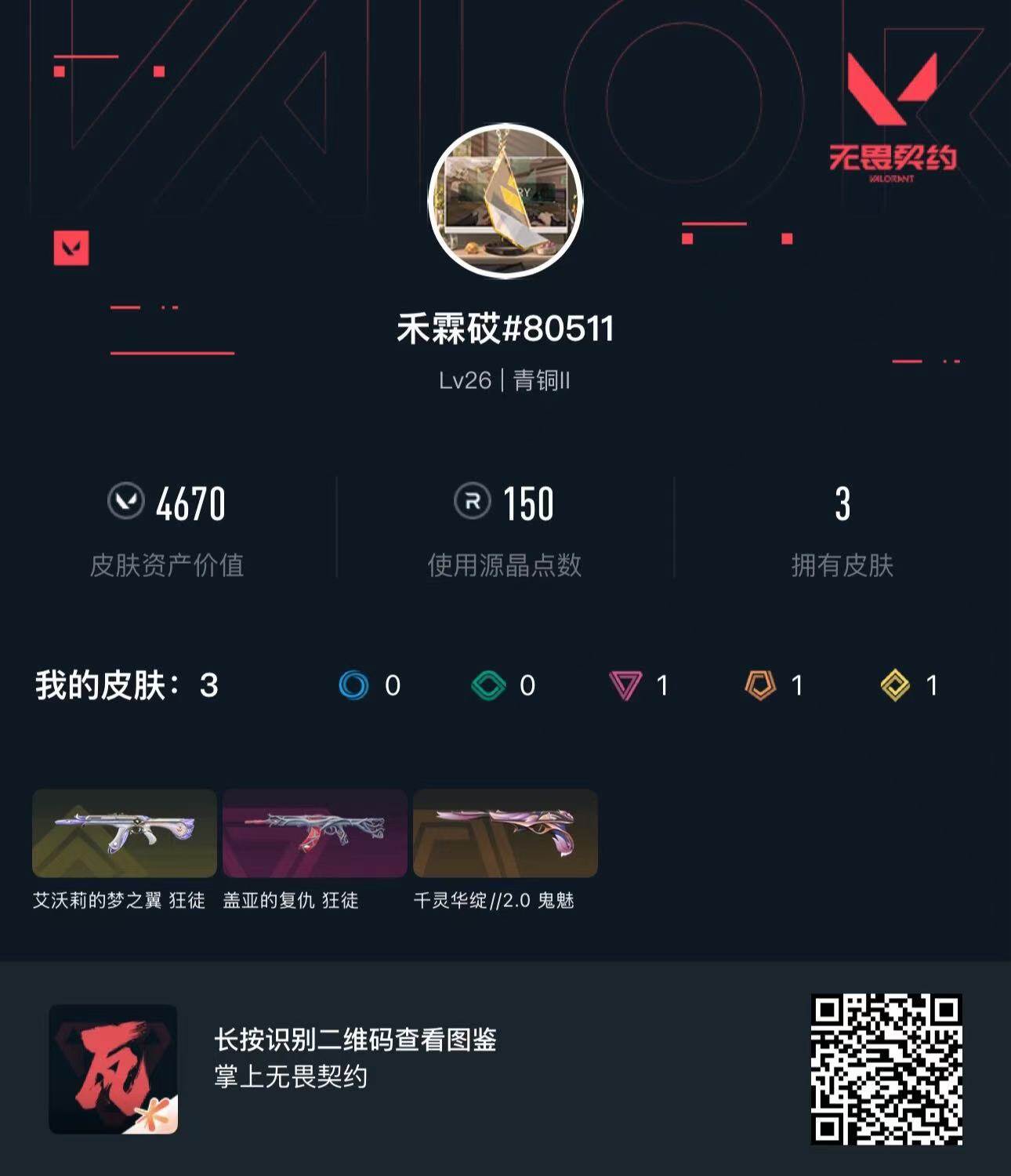 WZQM4266770王者荣耀账号详情图10 WZQM4266770王者荣耀账号详情图10