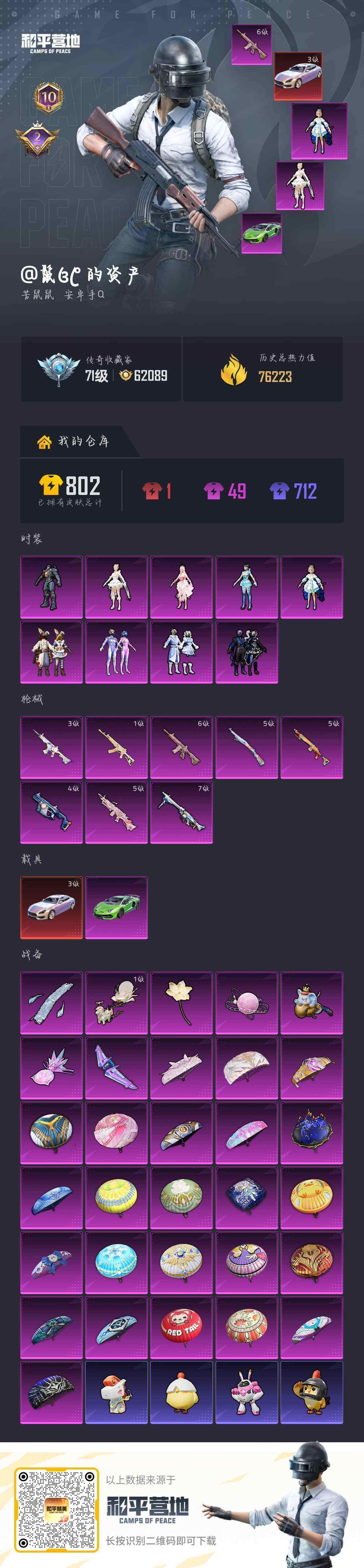 HPQM4150811和平精英账号详情图11 HPQM4150811和平精英账号详情图11