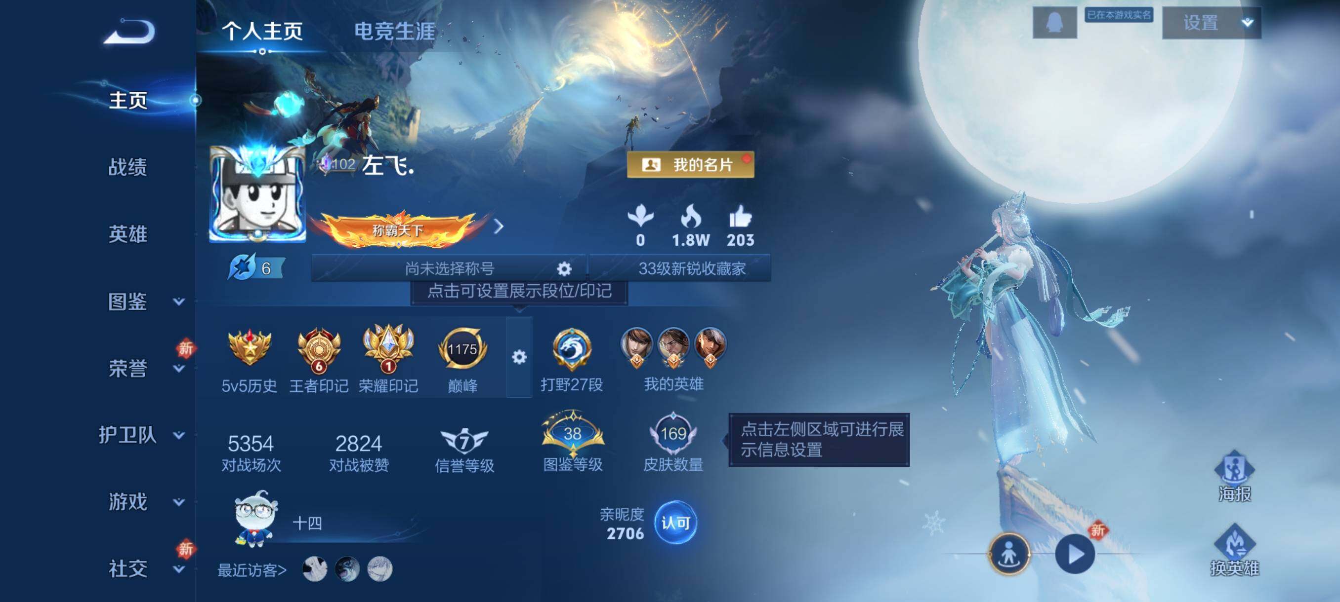 WZJZ4270293王者荣耀账号详情图5