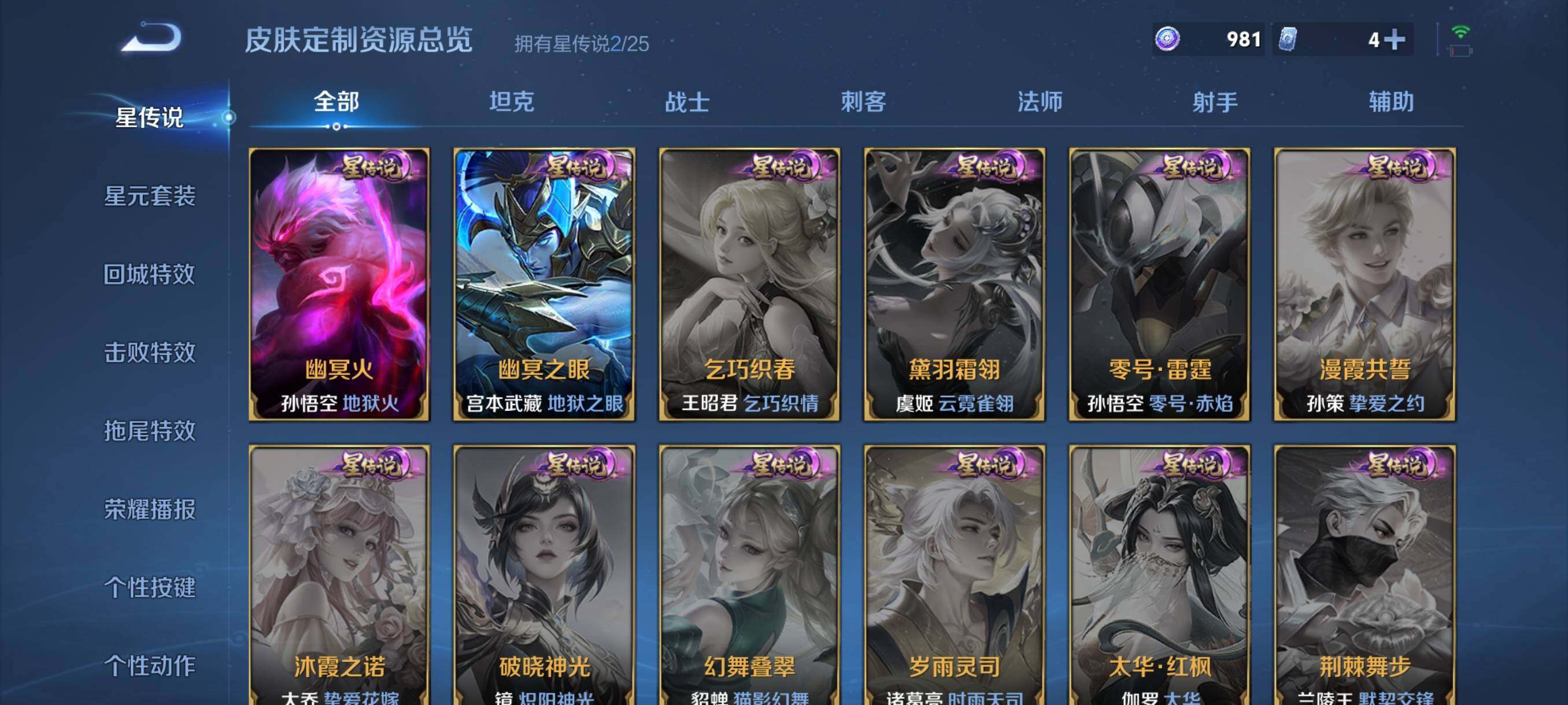 WZJZ4270293王者荣耀账号详情图14