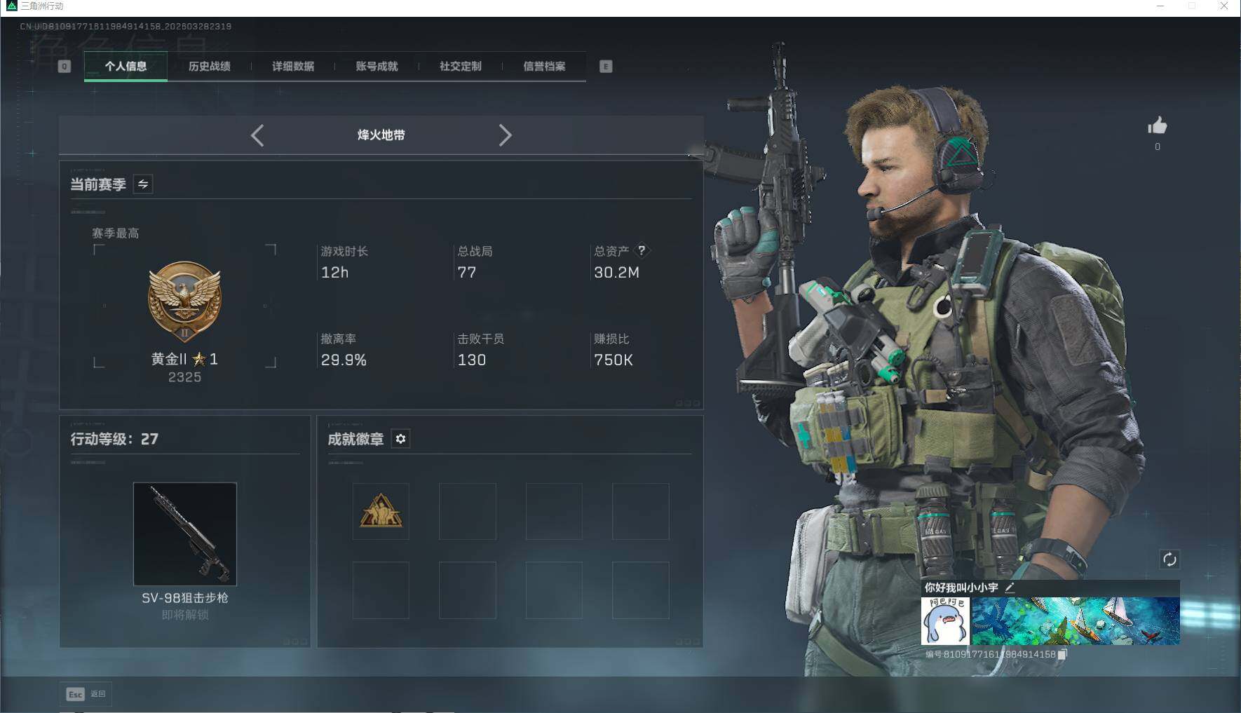 SJZEY483005三角洲行动账号详情图3