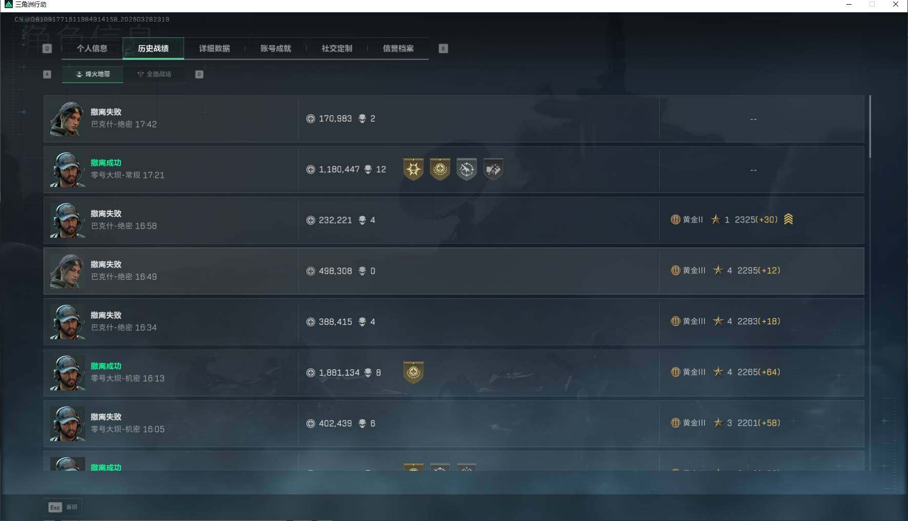 SJZEY483005三角洲行动账号详情图4