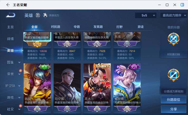 WZLX4267758王者荣耀账号详情图7