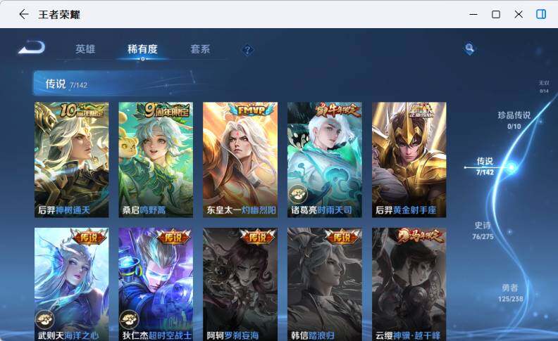 WZLX4267758王者荣耀账号详情图9