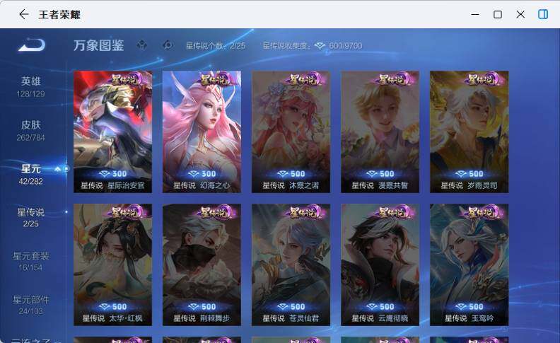 WZLX4267758王者荣耀账号详情图10