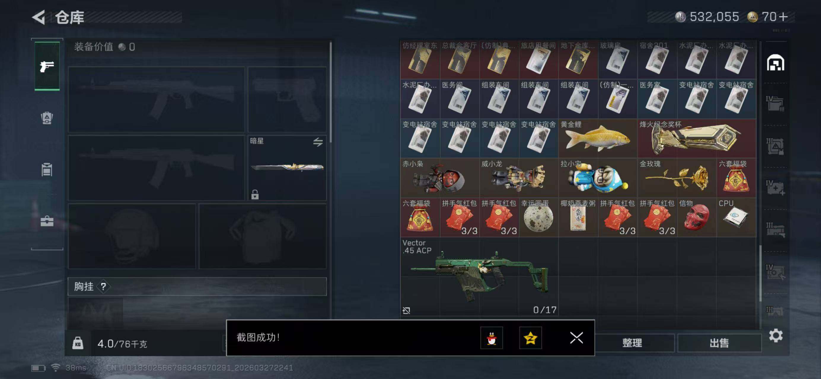 SJZQM482986三角洲行动账号详情图8 SJZQM482986三角洲行动账号详情图8