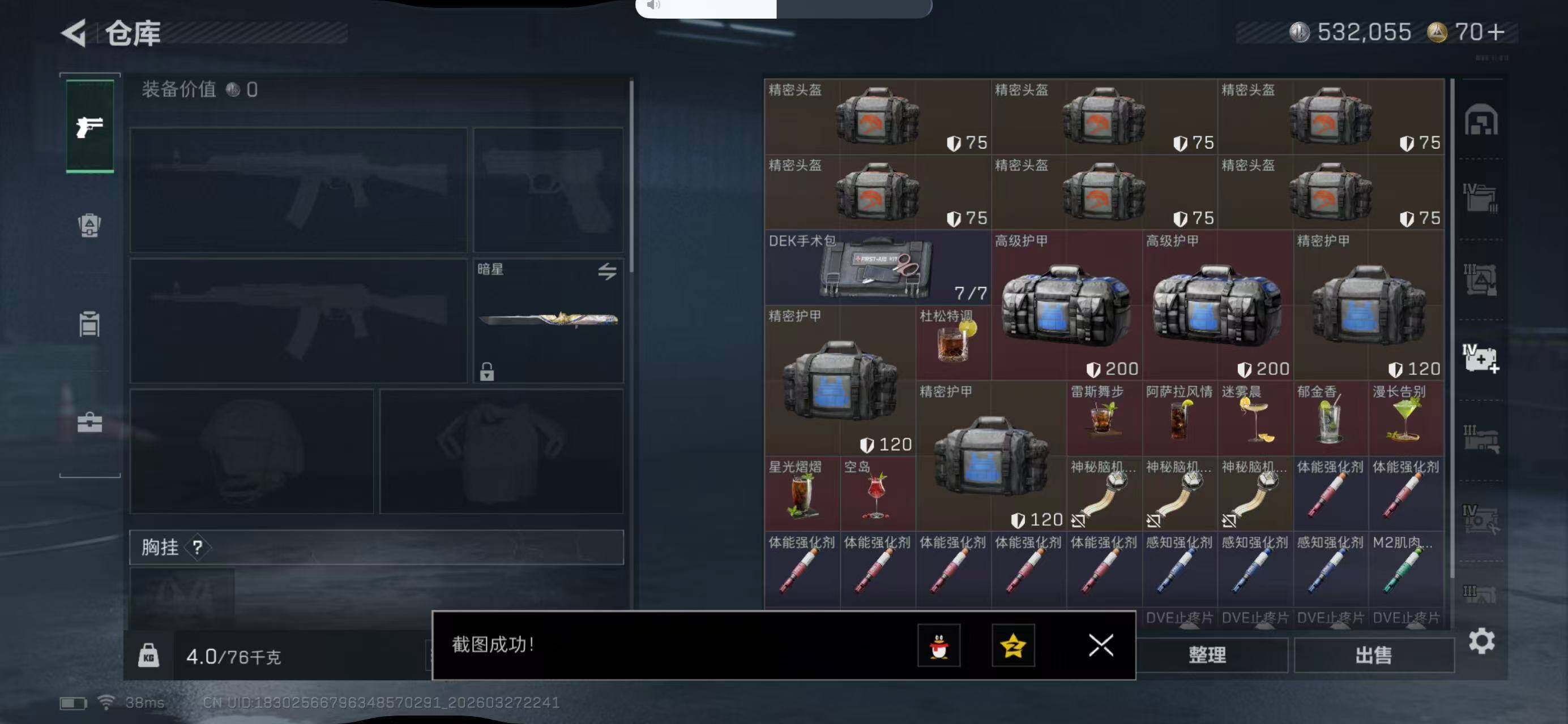 SJZQM482986三角洲行动账号详情图11 SJZQM482986三角洲行动账号详情图11