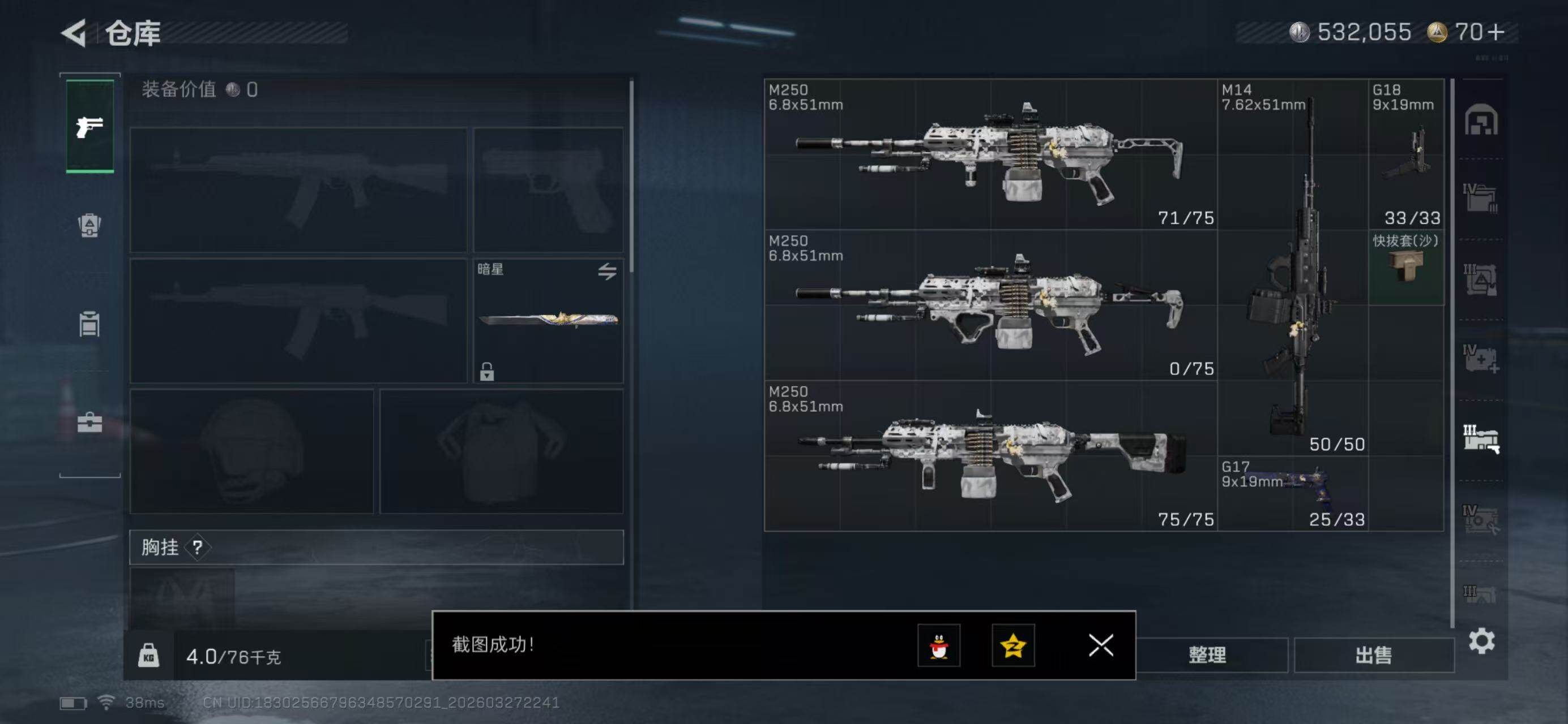 SJZQM482986三角洲行动账号详情图12 SJZQM482986三角洲行动账号详情图12